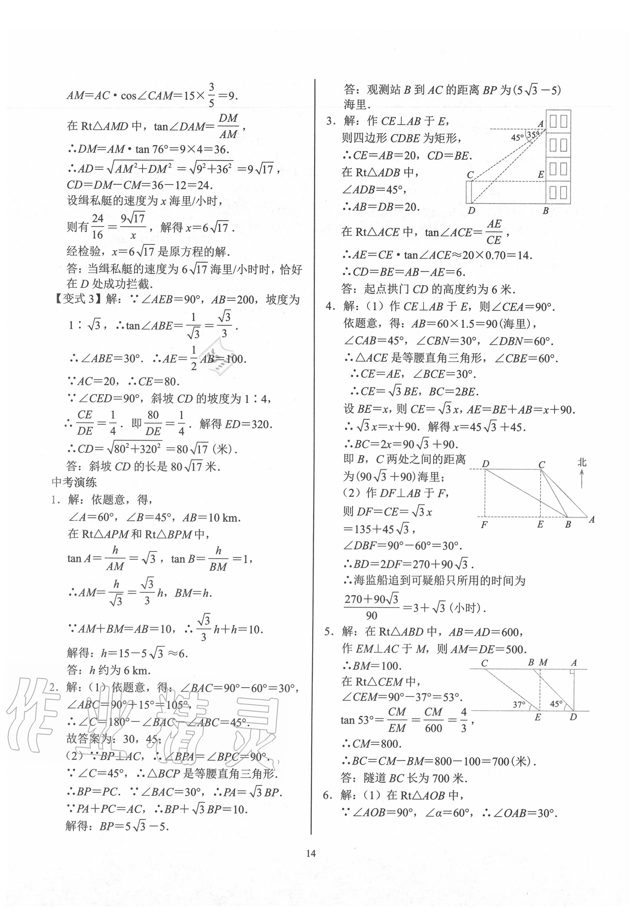 2020年決勝中考數(shù)學(xué)深圳專版 第14頁(yè)