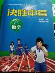 2020年決勝中考數學深圳專版