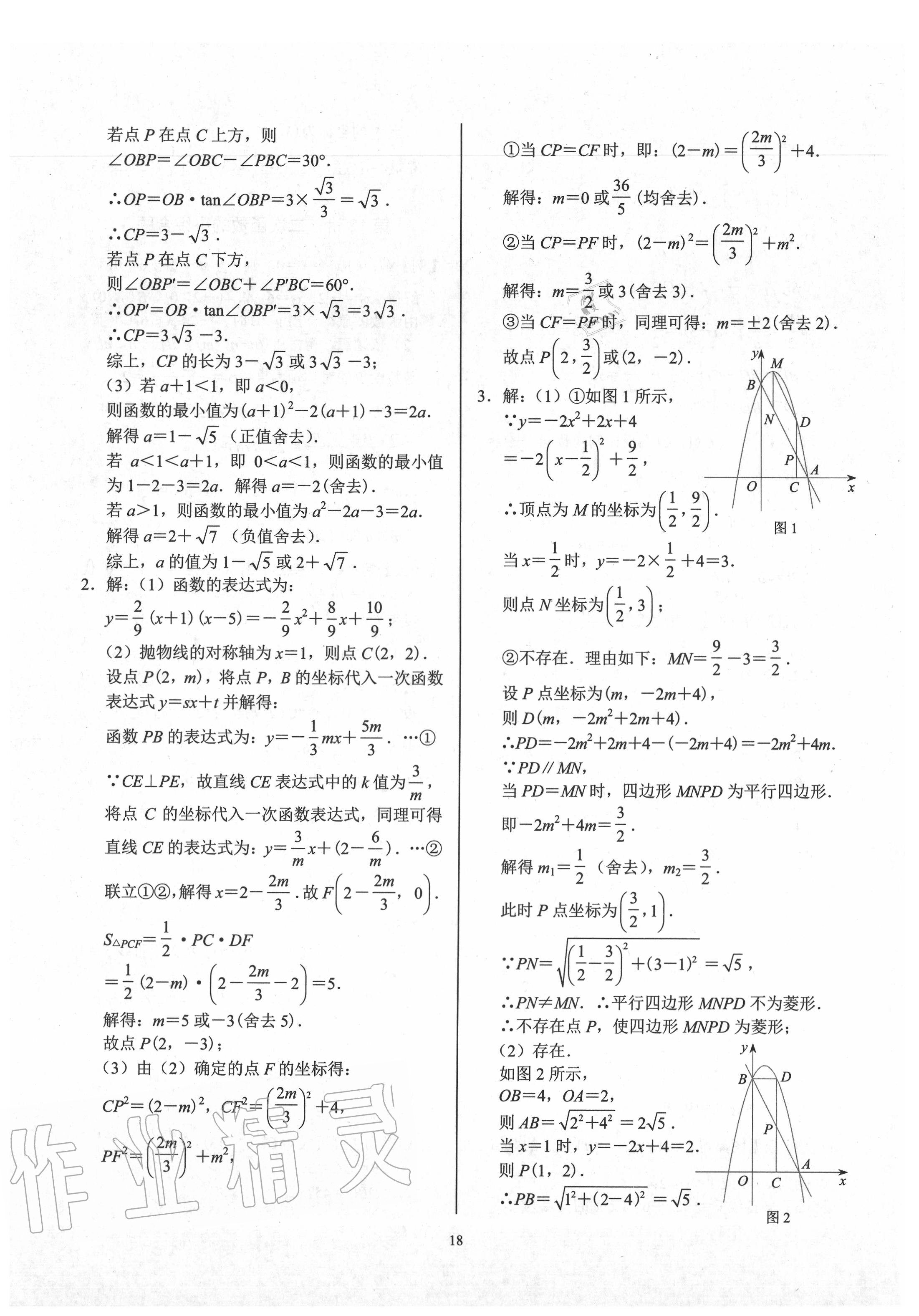 2020年決勝中考數(shù)學(xué)深圳專版 第18頁(yè)