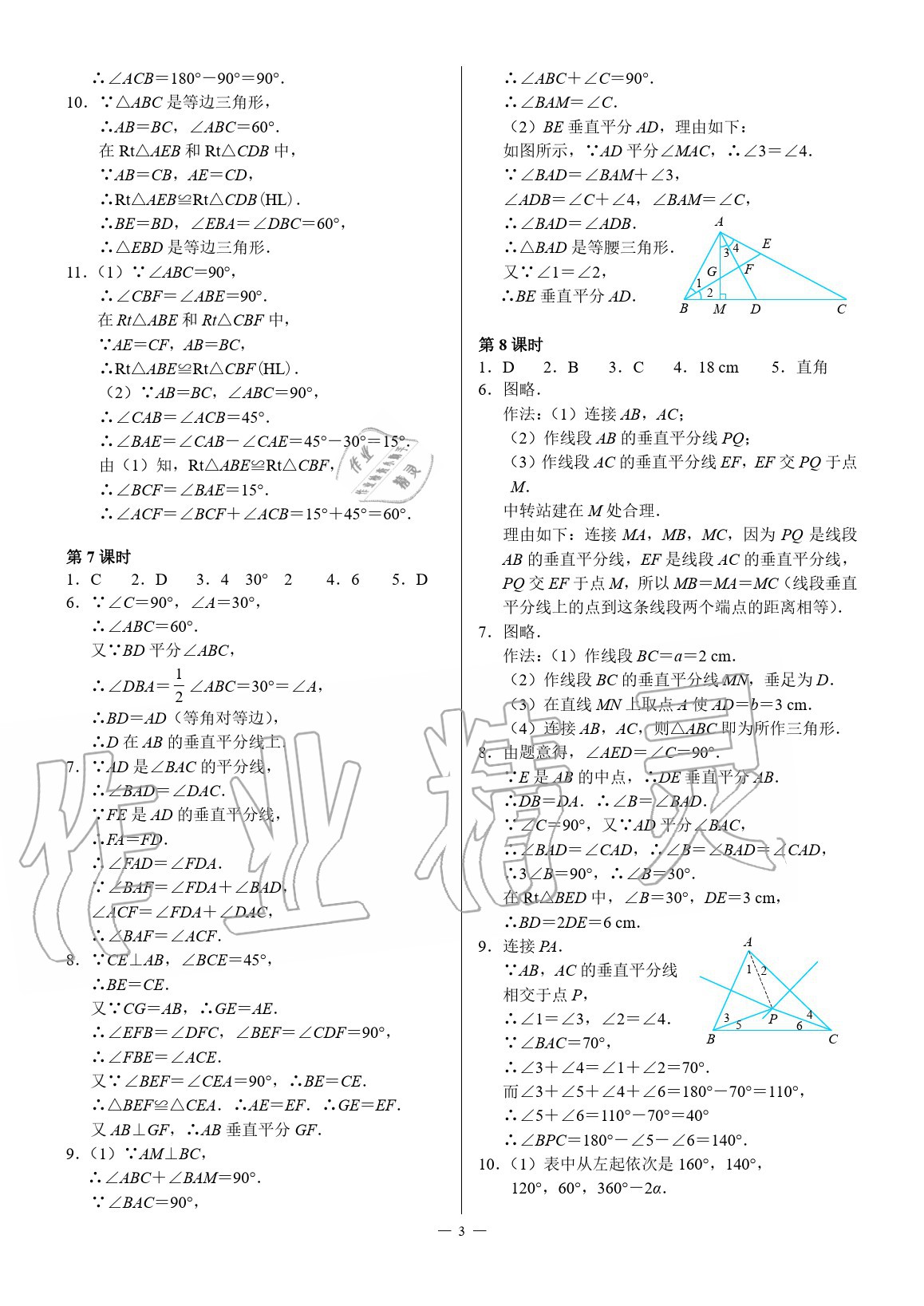 2020年優(yōu)藍(lán)數(shù)學(xué)A典演練八年級數(shù)學(xué)下冊北師大版 參考答案第3頁