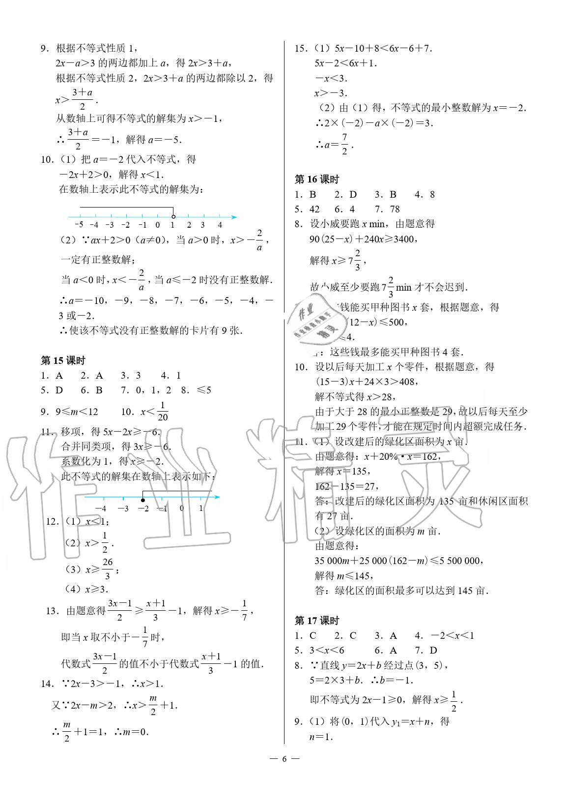 2020年優(yōu)藍數(shù)學A典演練八年級數(shù)學下冊北師大版 參考答案第6頁