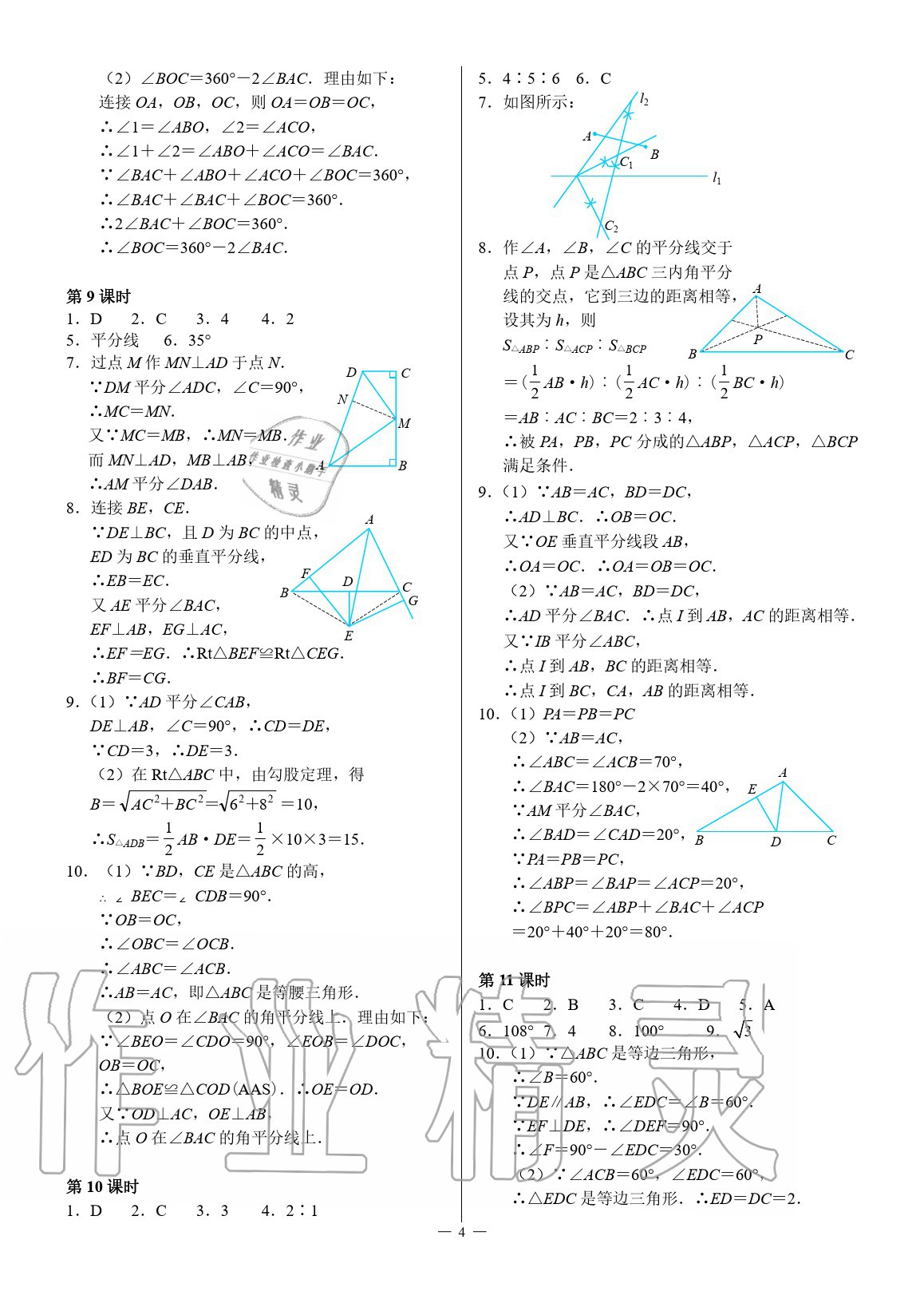 2020年優(yōu)藍(lán)數(shù)學(xué)A典演練八年級(jí)數(shù)學(xué)下冊(cè)北師大版 參考答案第4頁(yè)