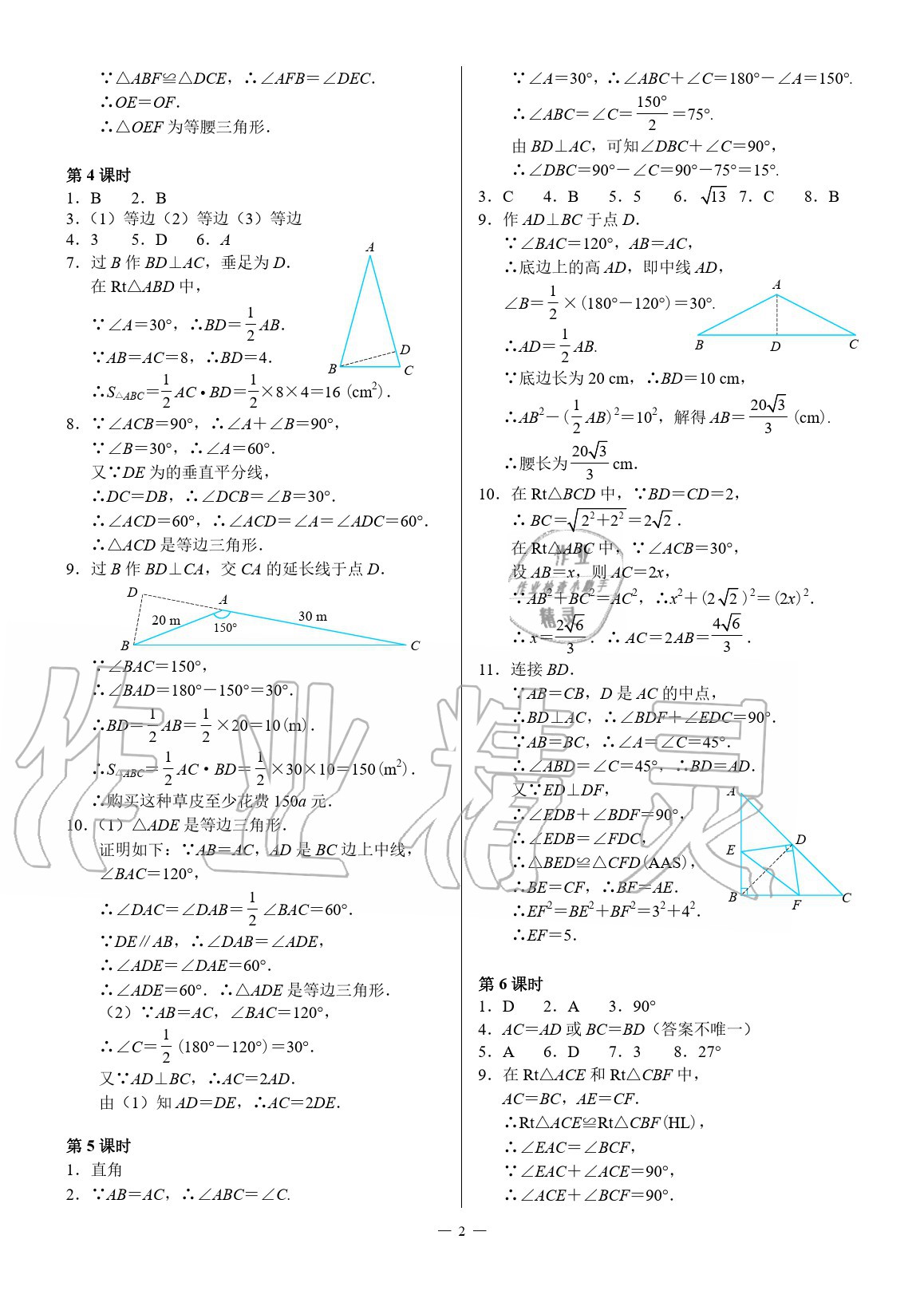 2020年优蓝数学A典演练八年级数学下册北师大版 参考答案第2页