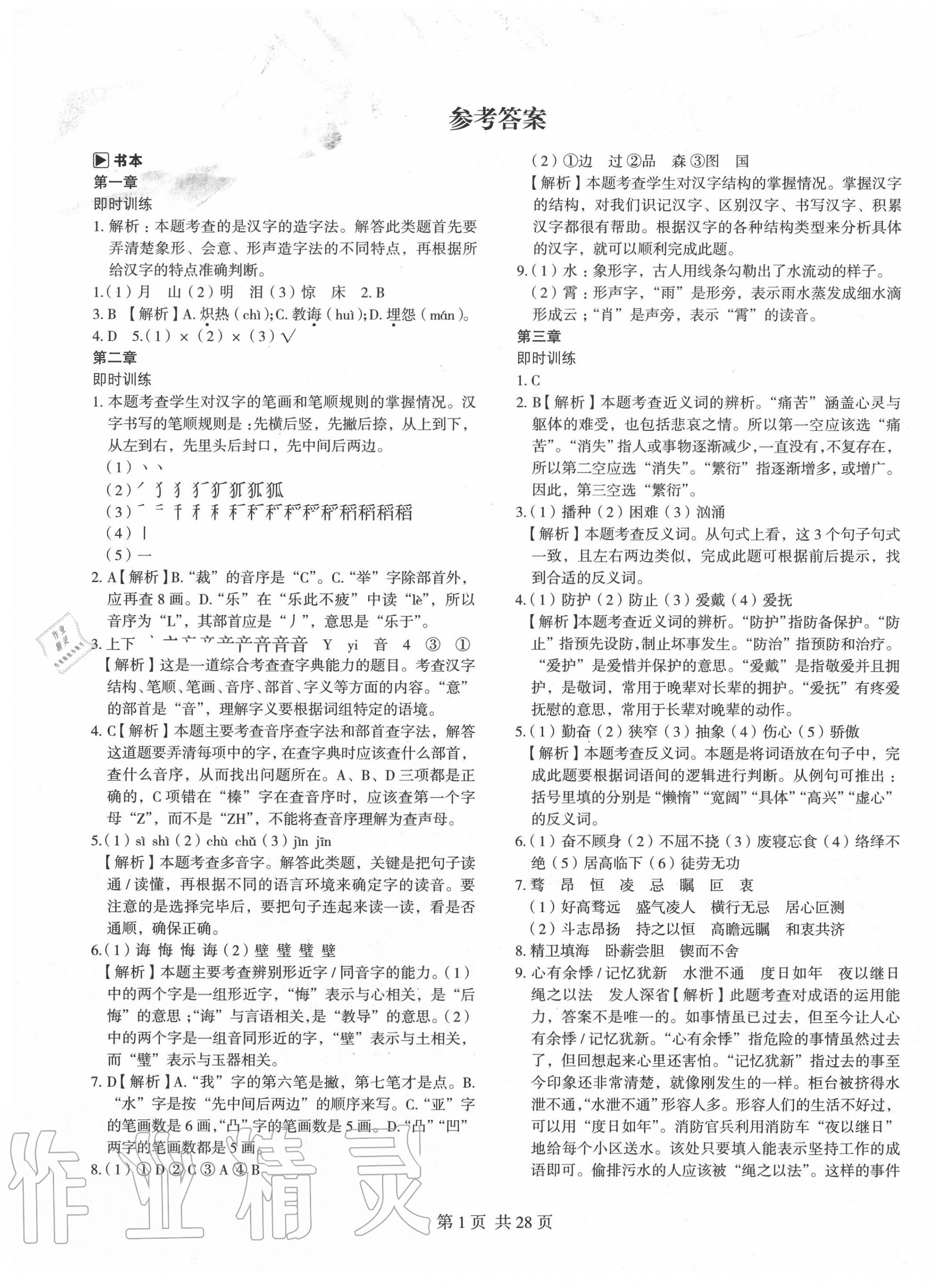 2020年深圳金卷小學(xué)語(yǔ)文總復(fù)習(xí) 第1頁(yè)