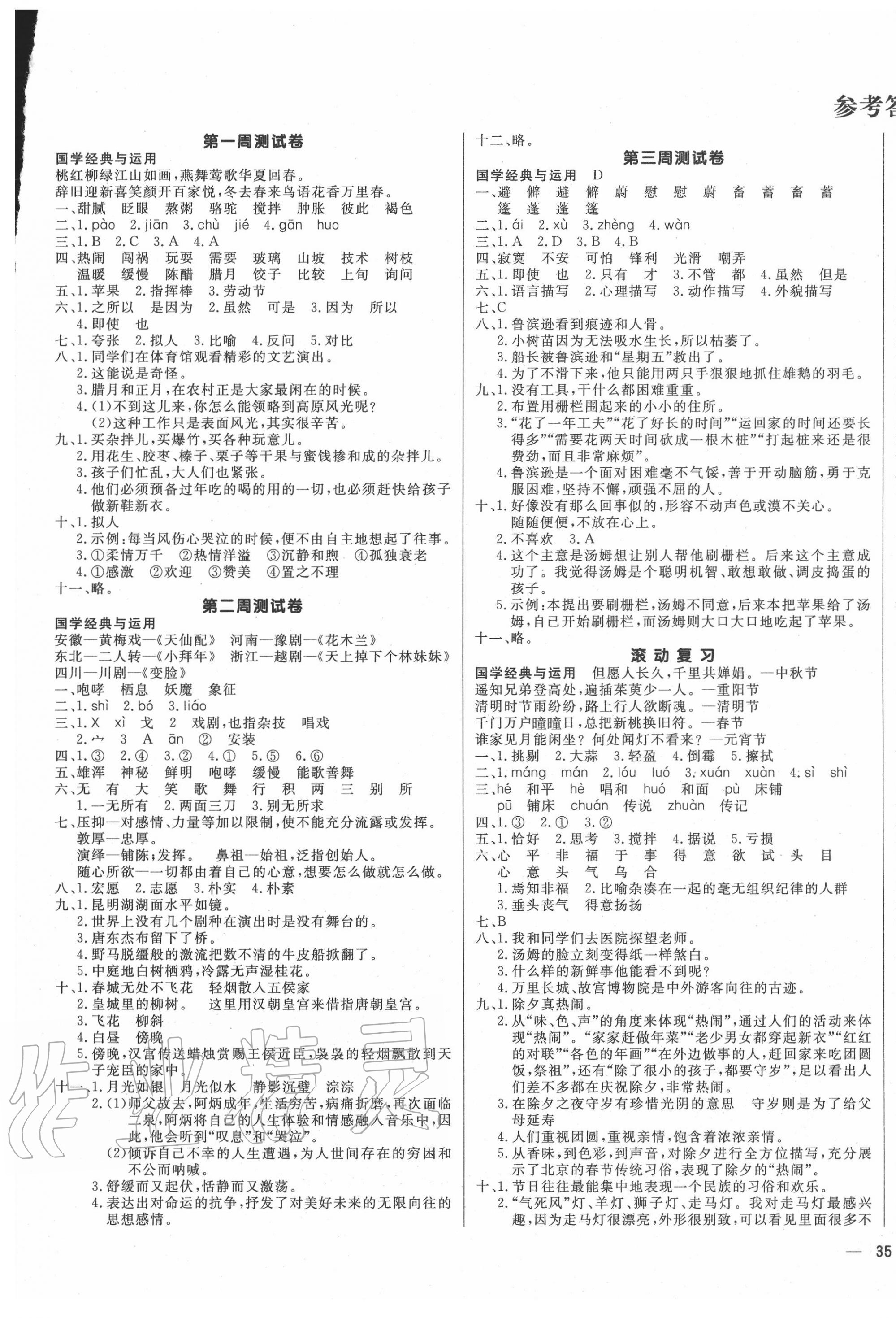 2020年天天向上周周測(cè)六年級(jí)語文下冊(cè)人教版駐馬店南陽專用 第1頁