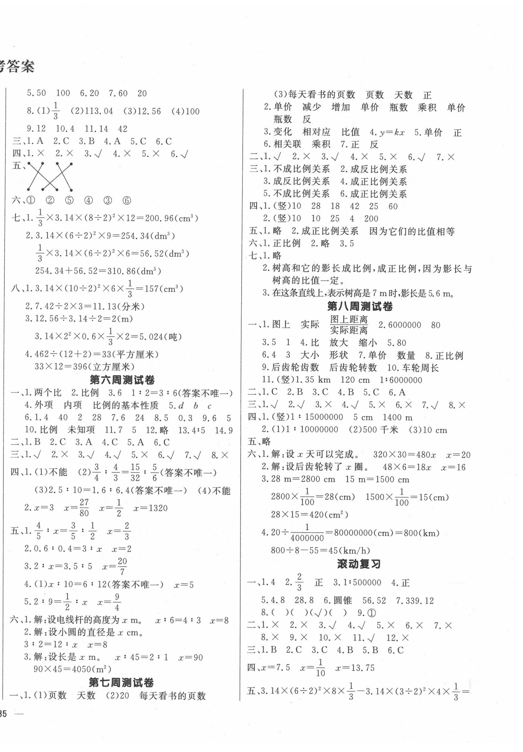 2020年天天向上周周测六年级数学下册人教版驻马店南阳专用 第2页