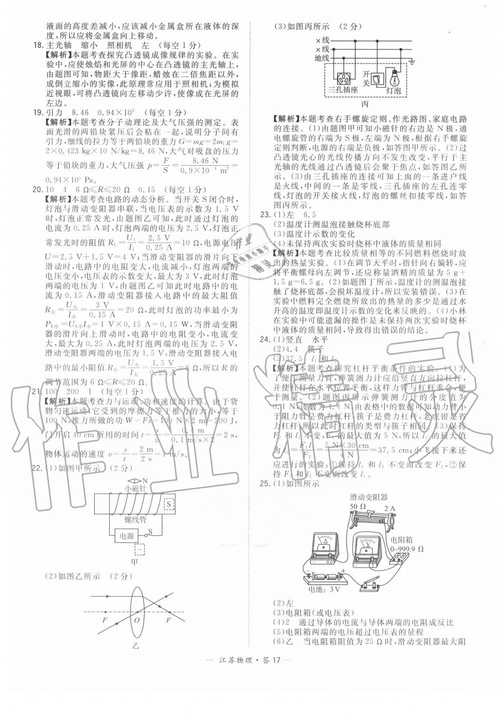 2020年天利38套中考試題精選物理江蘇專版 參考答案第17頁