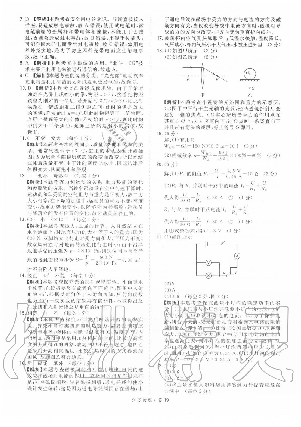 2020年天利38套中考試題精選物理江蘇專版 參考答案第19頁