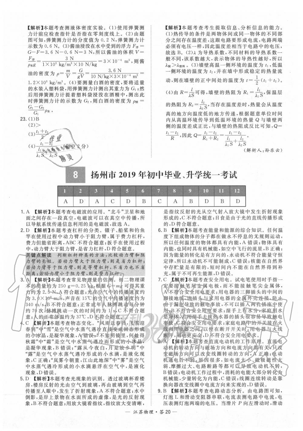 2020年天利38套中考試題精選物理江蘇專版 參考答案第20頁