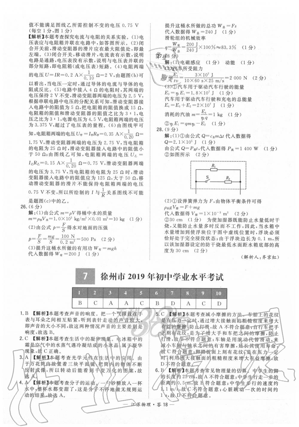 2020年天利38套中考試題精選物理江蘇專版 參考答案第18頁(yè)