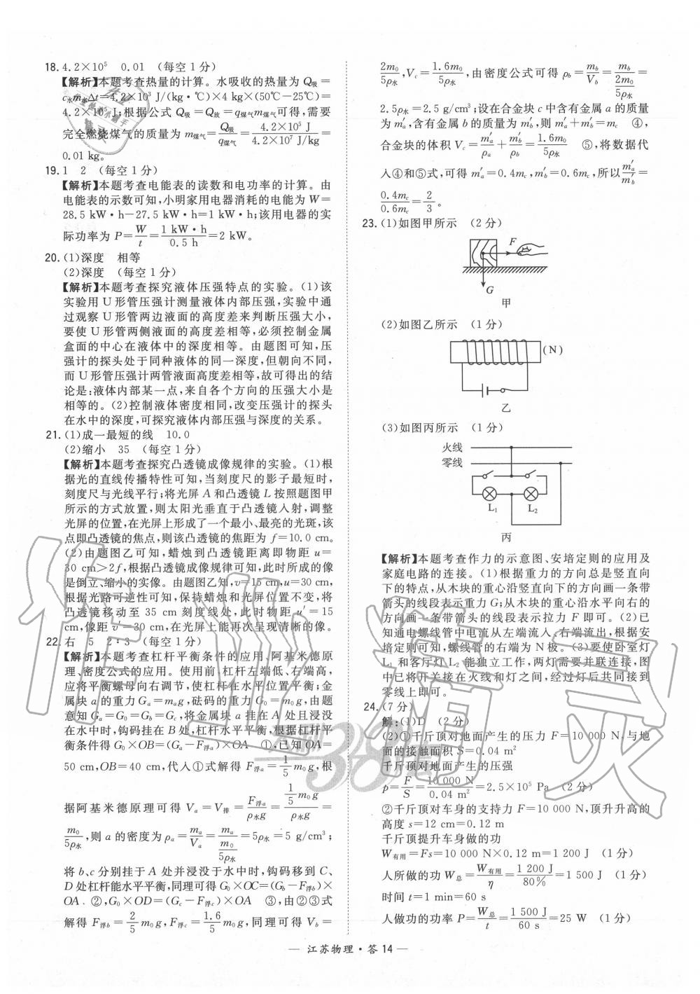 2020年天利38套中考試題精選物理江蘇專(zhuān)版 參考答案第14頁(yè)