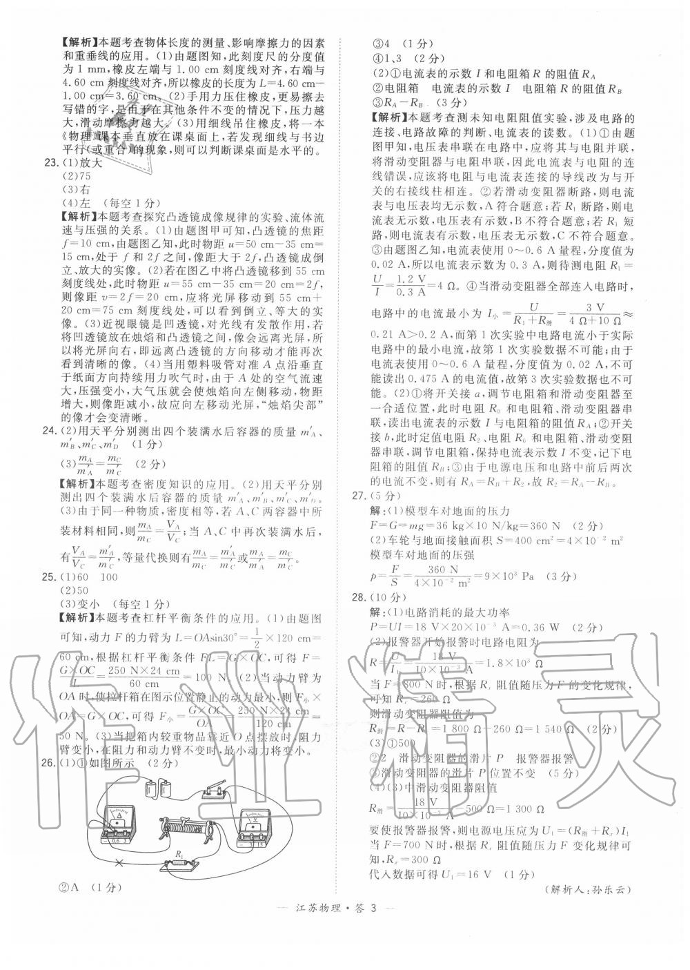 2020年天利38套中考試題精選物理江蘇專版 參考答案第3頁