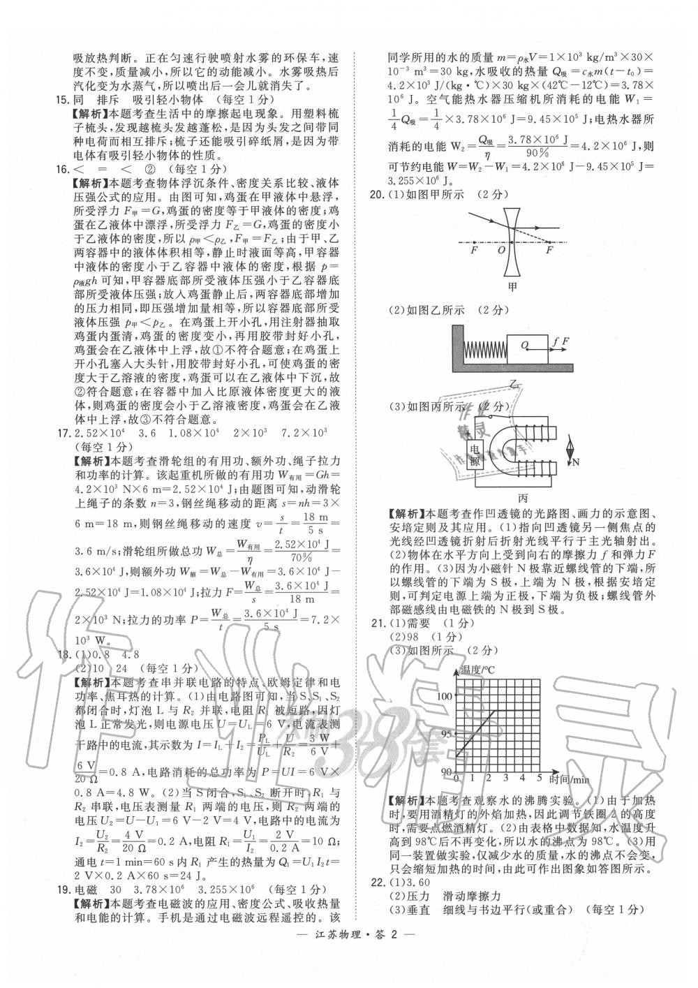 2020年天利38套中考試題精選物理江蘇專版 參考答案第2頁