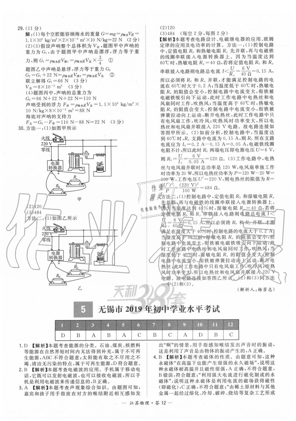 2020年天利38套中考試題精選物理江蘇專版 參考答案第12頁