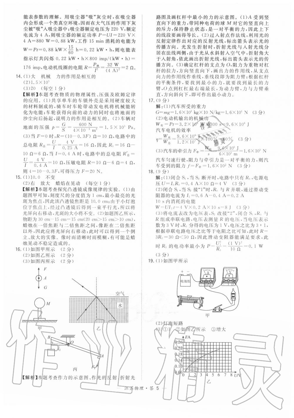 2020年天利38套中考試題精選物理江蘇專(zhuān)版 參考答案第5頁(yè)