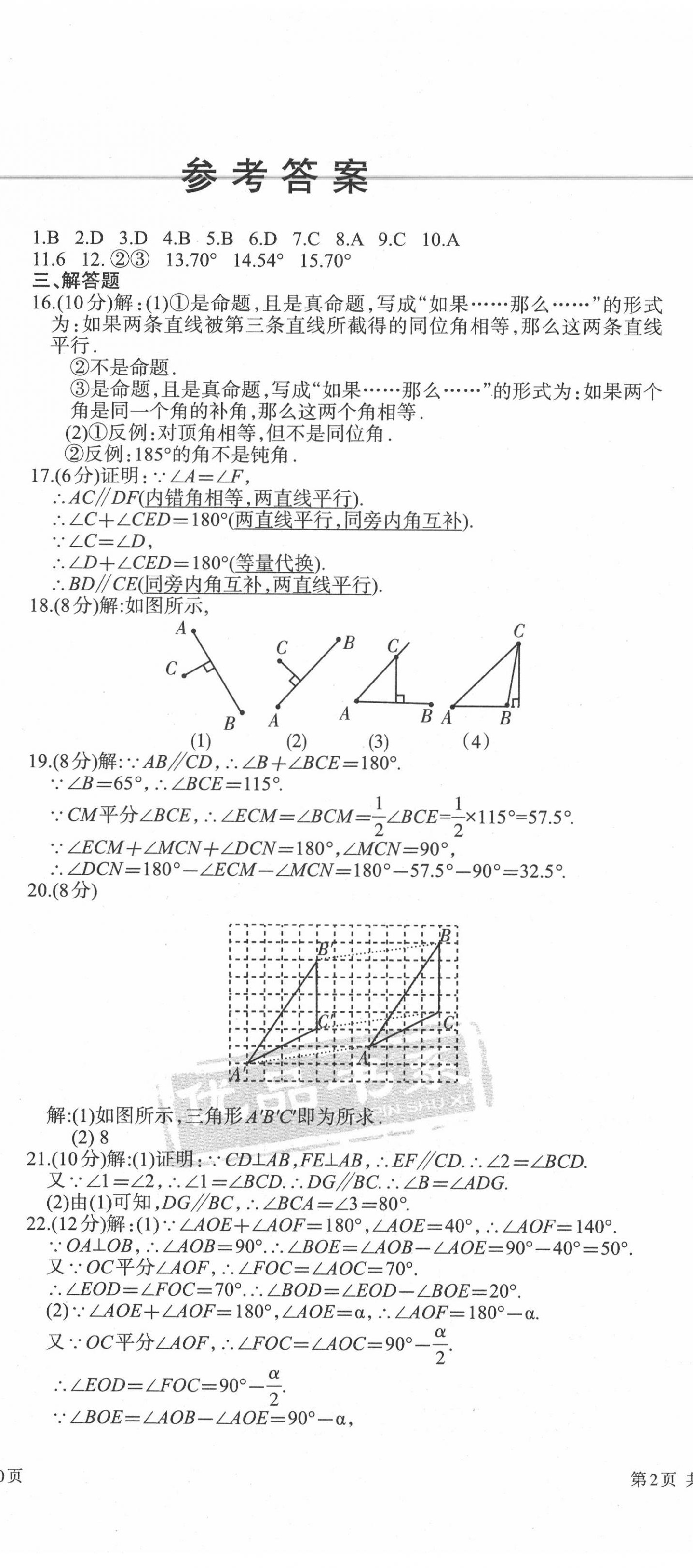 2020年優品單元與期末七年級數學下冊人教版 第2頁