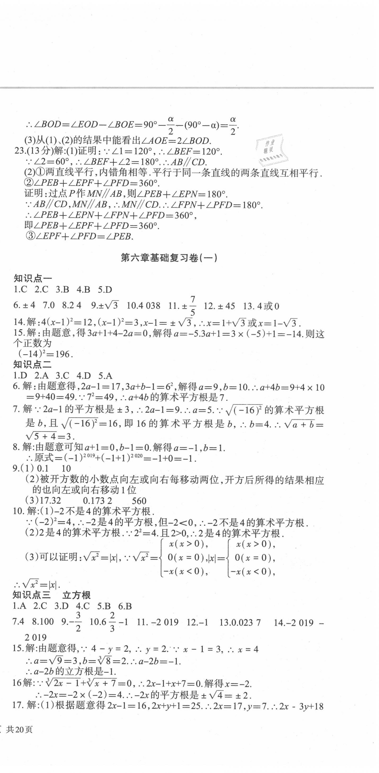 2020年優品單元與期末七年級數學下冊人教版 第3頁