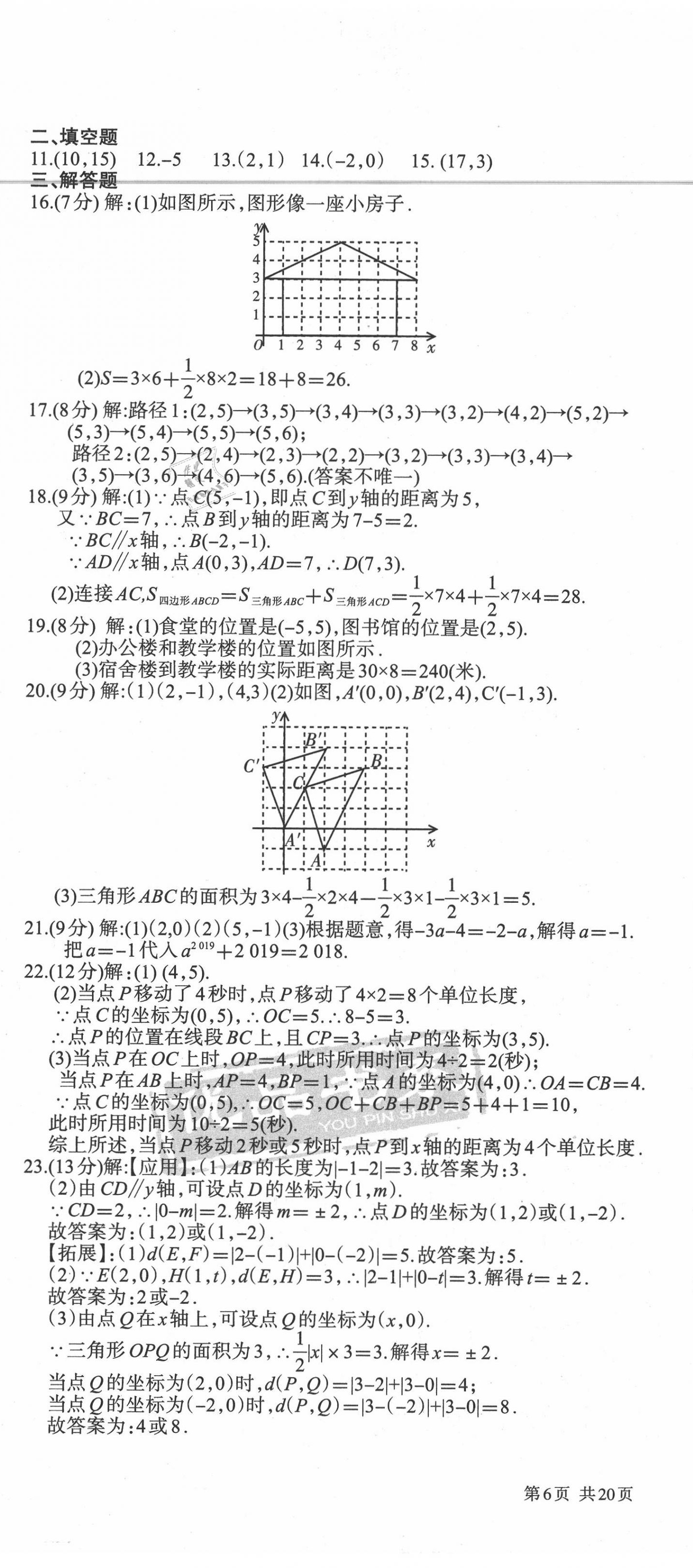 2020年優品單元與期末七年級數學下冊人教版 第8頁