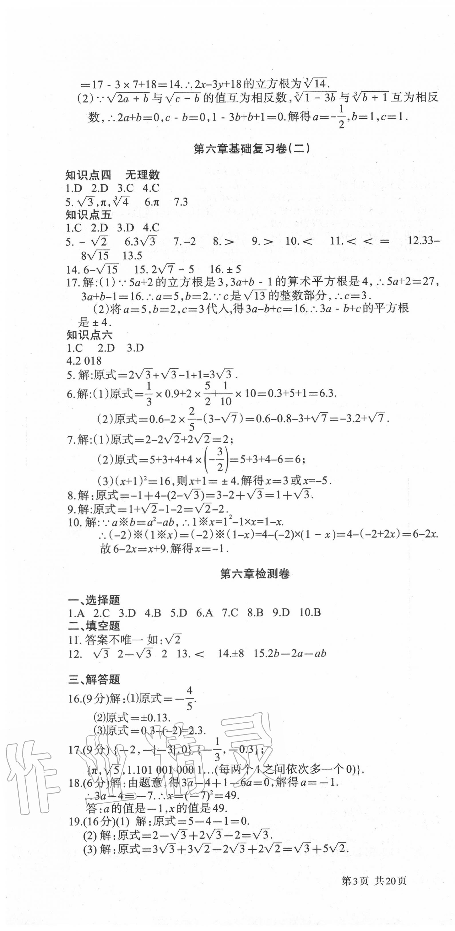 2020年優品單元與期末七年級數學下冊人教版 第4頁