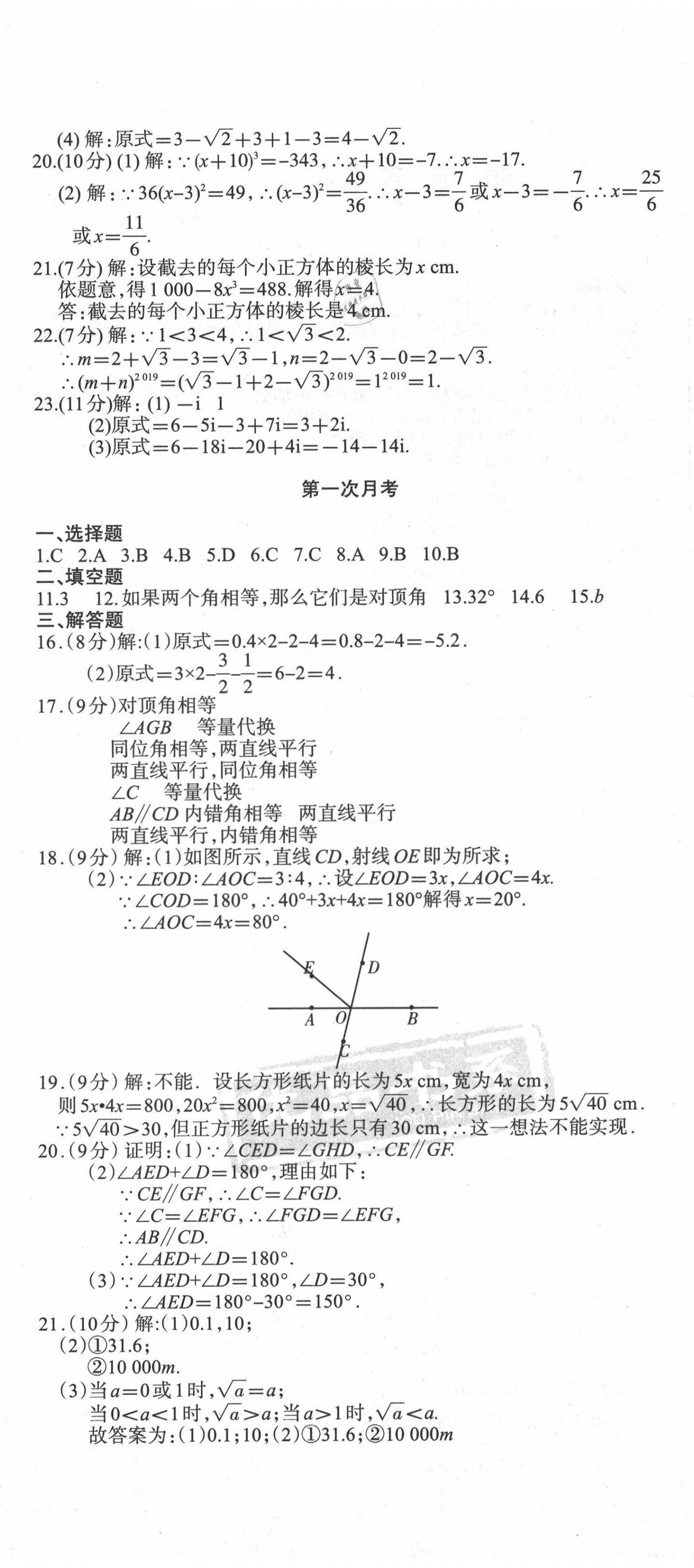 2020年優品單元與期末七年級數學下冊人教版 第5頁