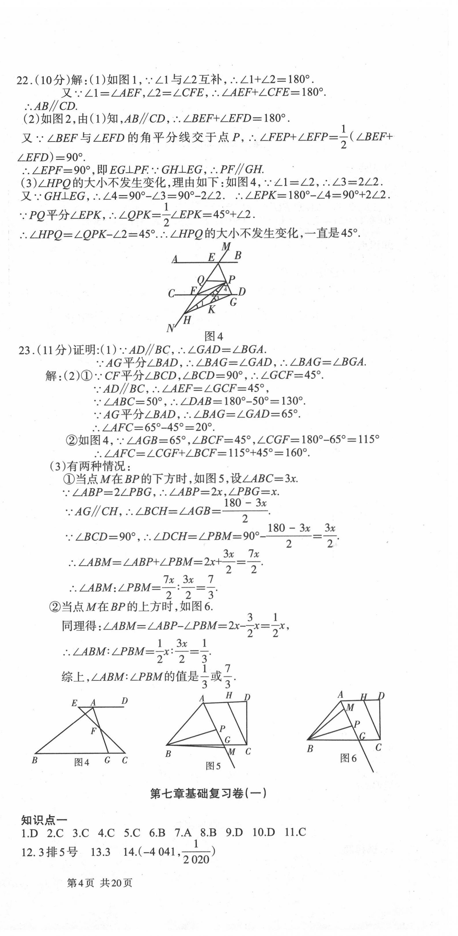2020年優品單元與期末七年級數學下冊人教版 第6頁