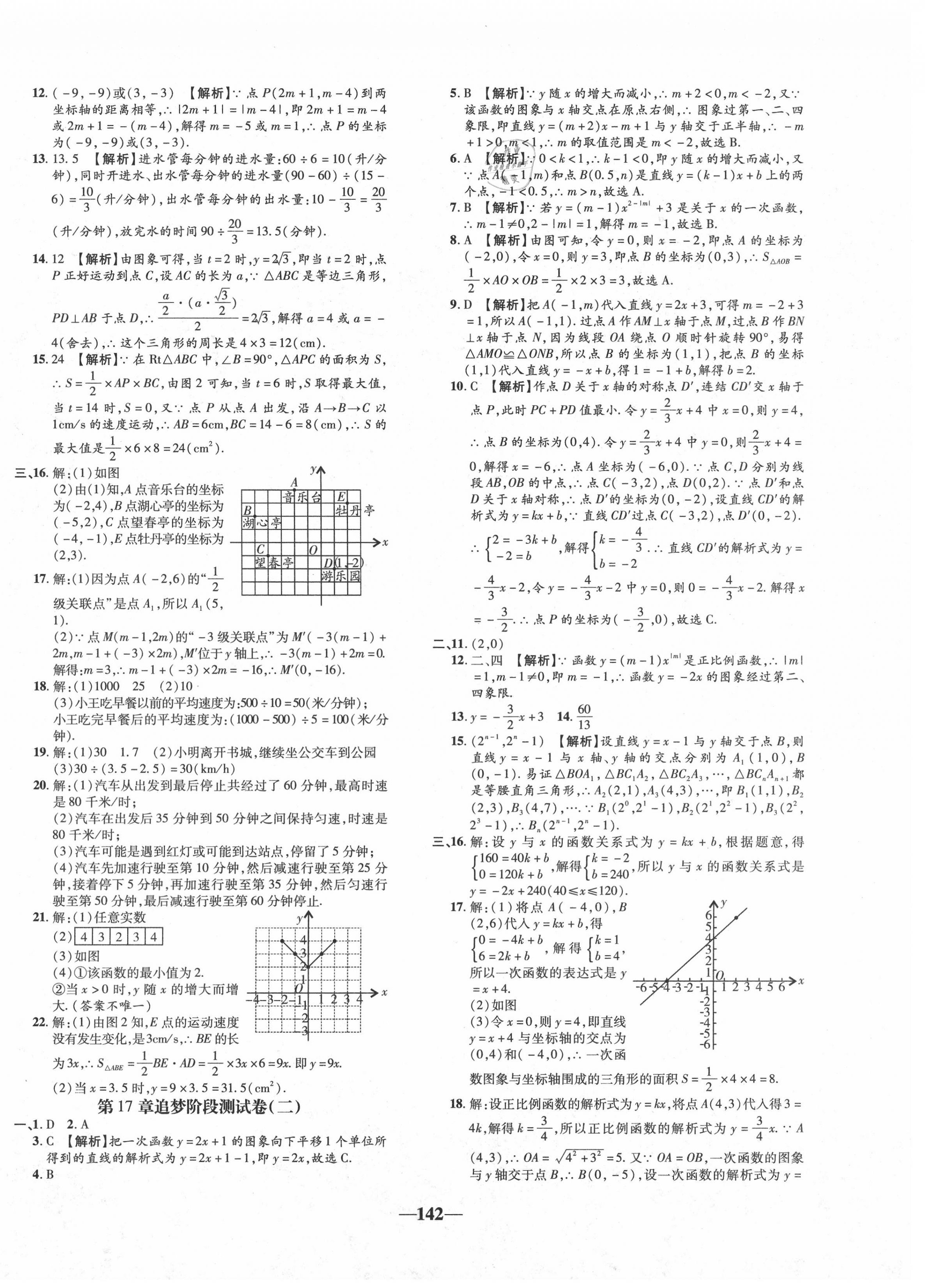 2020年追夢之旅鋪路卷八年級數(shù)學(xué)下冊華師大版河南專版 第4頁