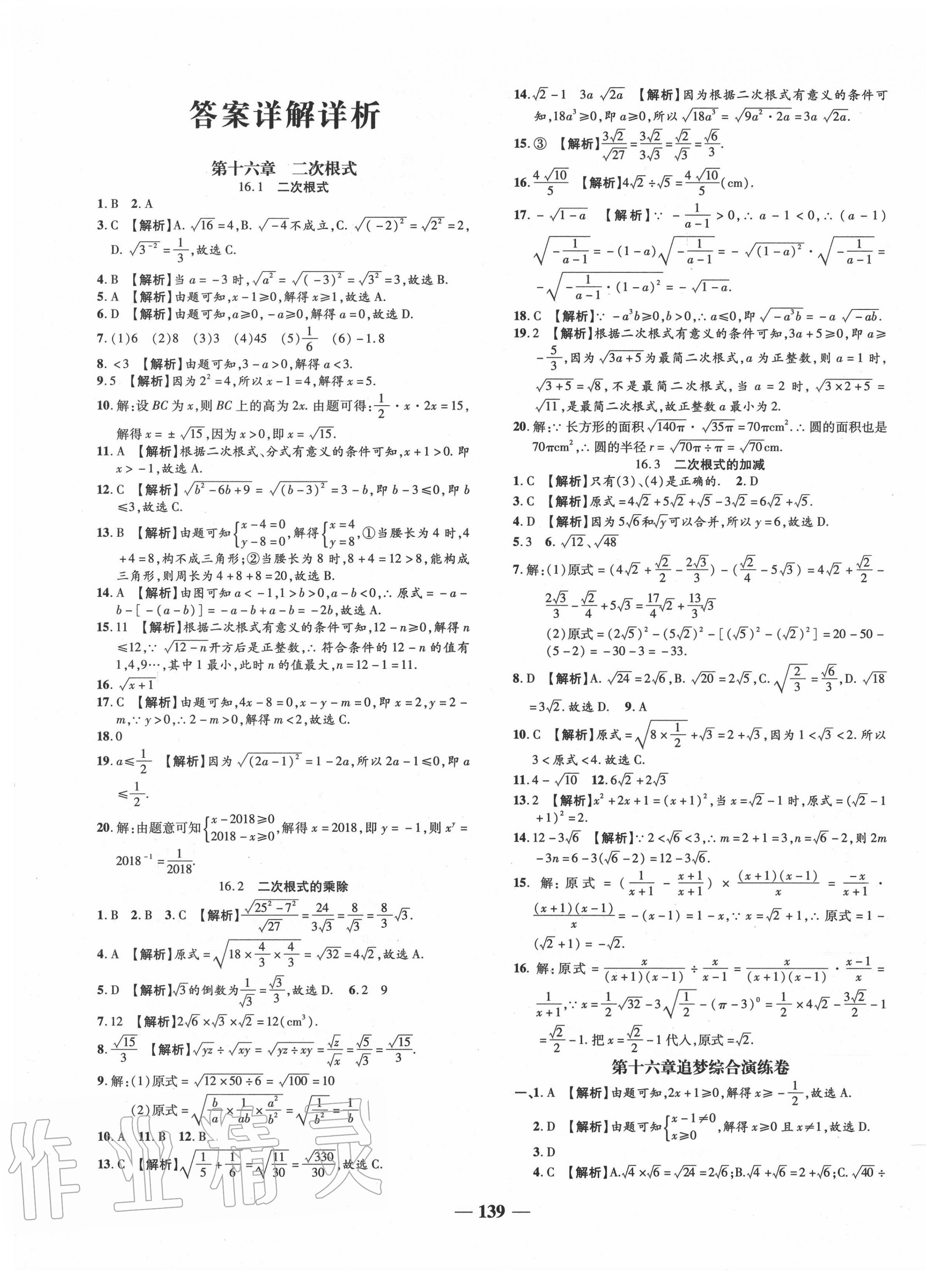 2020年追夢之旅鋪路卷八年級(jí)數(shù)學(xué)下冊人教版河南專版 第1頁