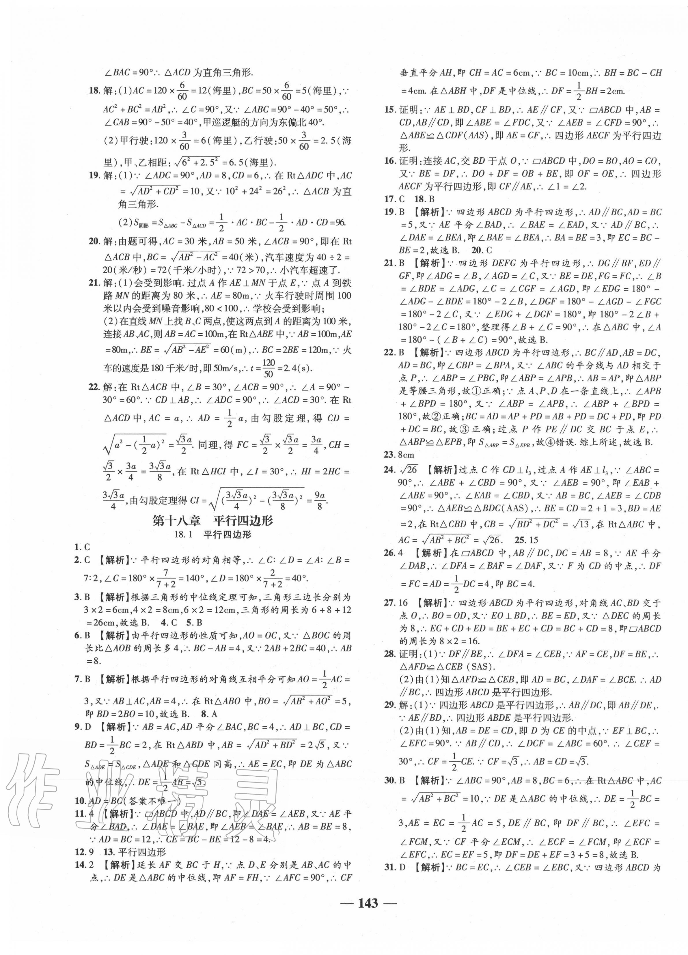 2020年追夢之旅鋪路卷八年級數(shù)學(xué)下冊人教版河南專版 第5頁