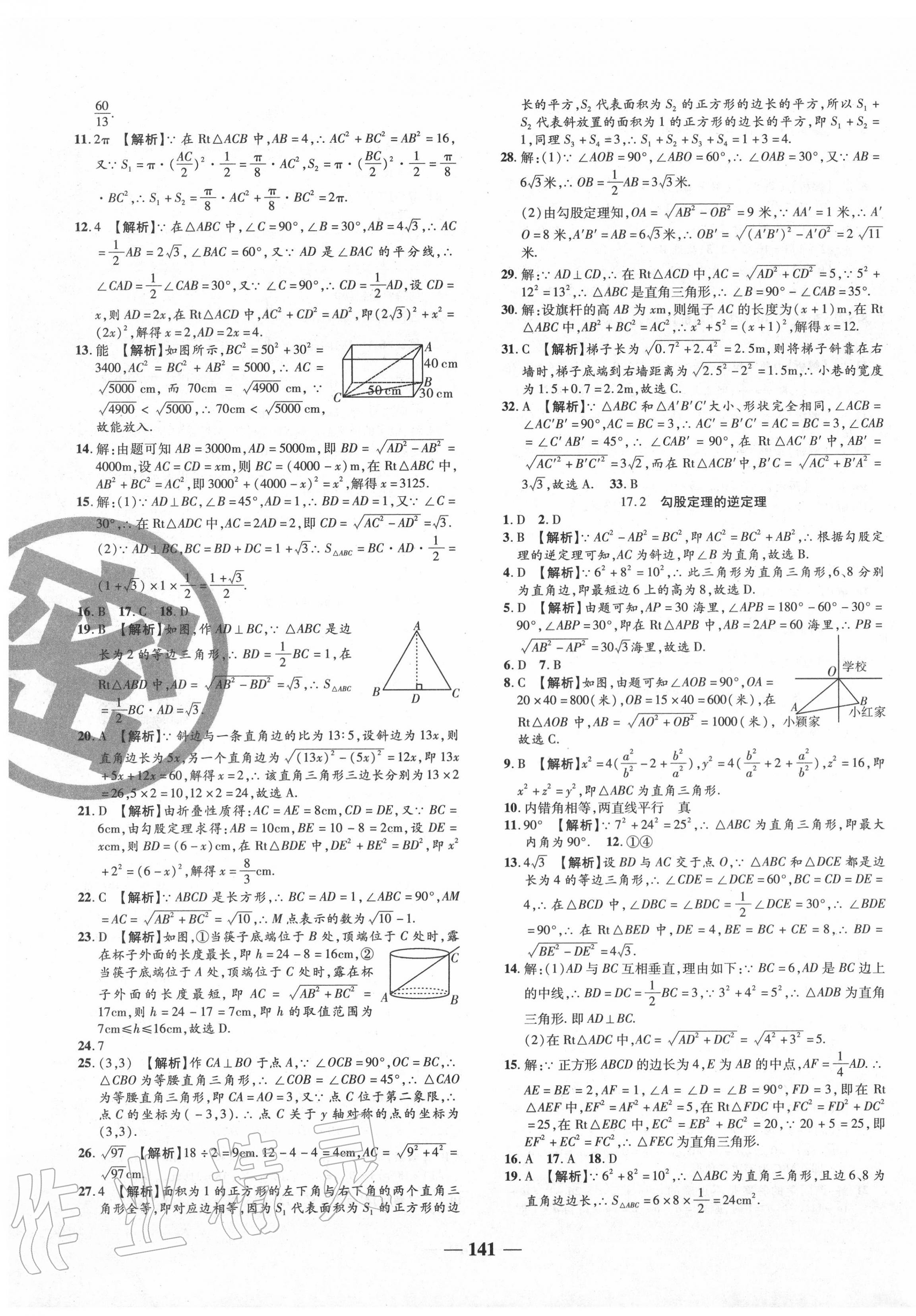 2020年追夢之旅鋪路卷八年級數(shù)學(xué)下冊人教版河南專版 第3頁