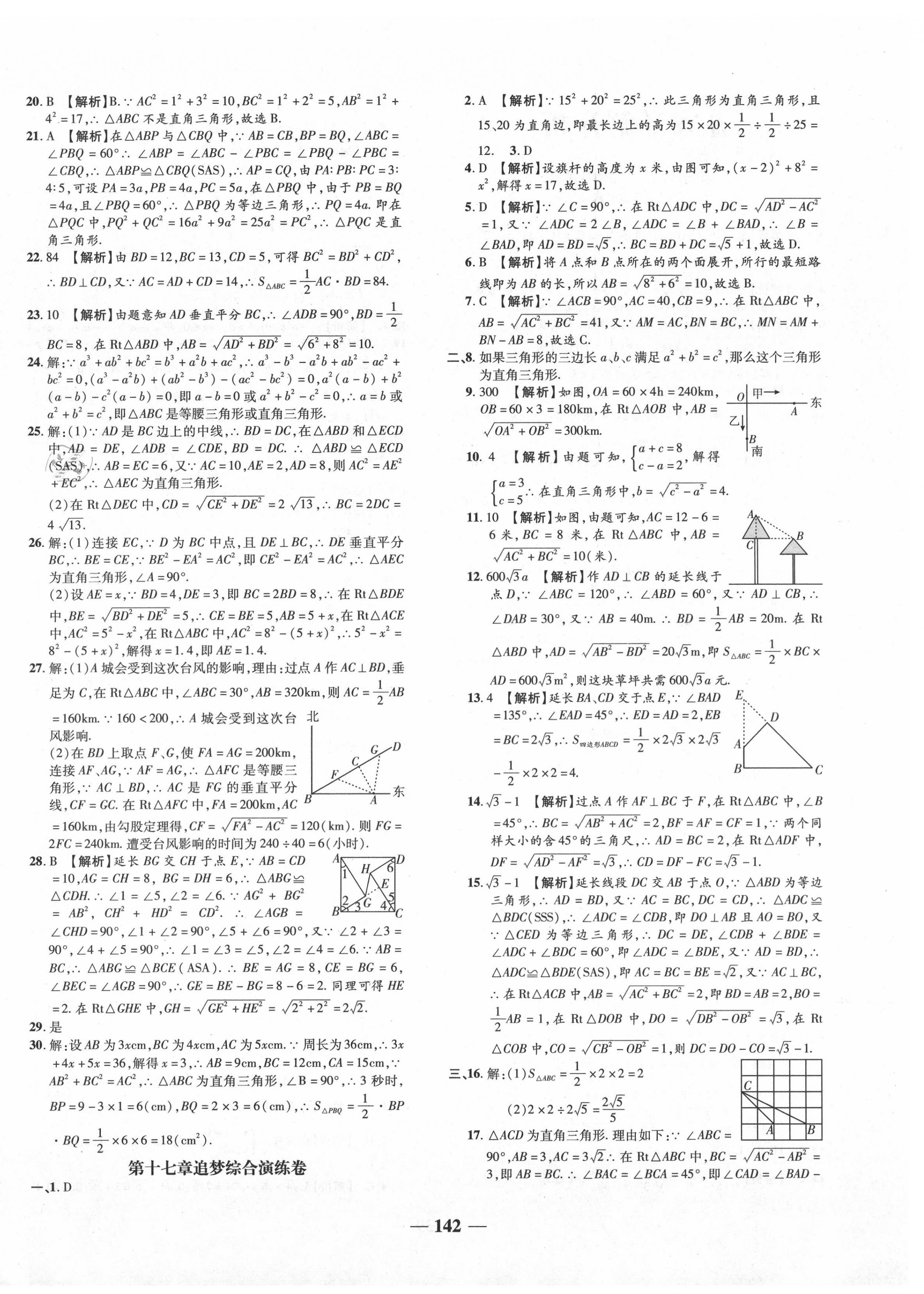 2020年追夢之旅鋪路卷八年級數(shù)學(xué)下冊人教版河南專版 第4頁