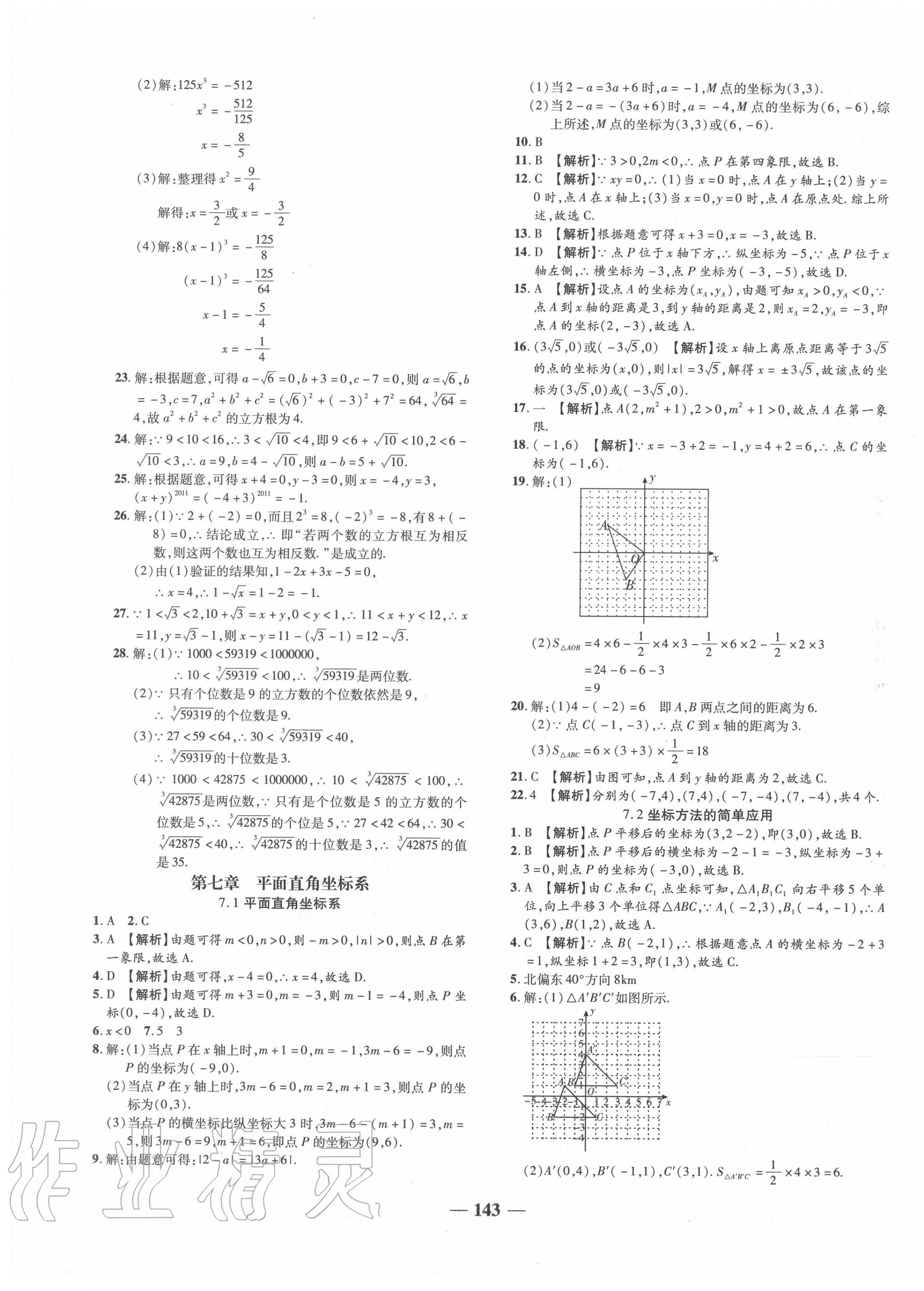 2020年追夢之旅鋪路卷七年級數(shù)學下冊人教版河南專版 第5頁