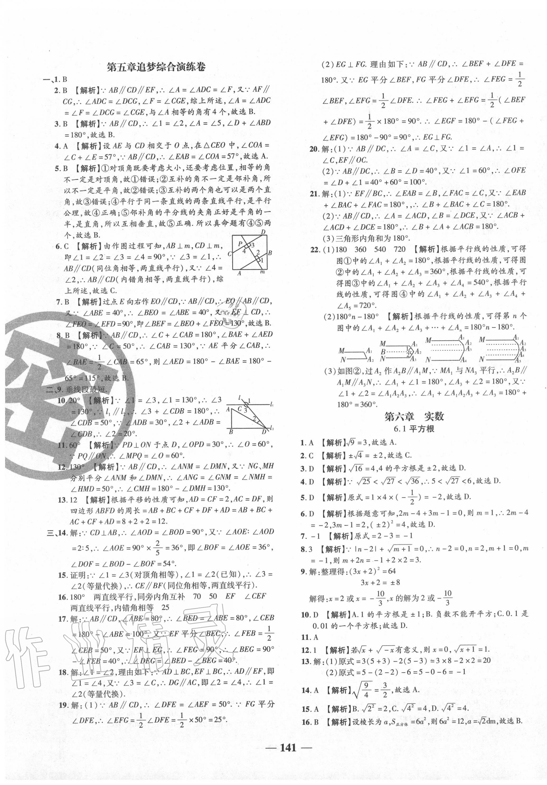 2020年追夢之旅鋪路卷七年級數(shù)學(xué)下冊人教版河南專版 第3頁