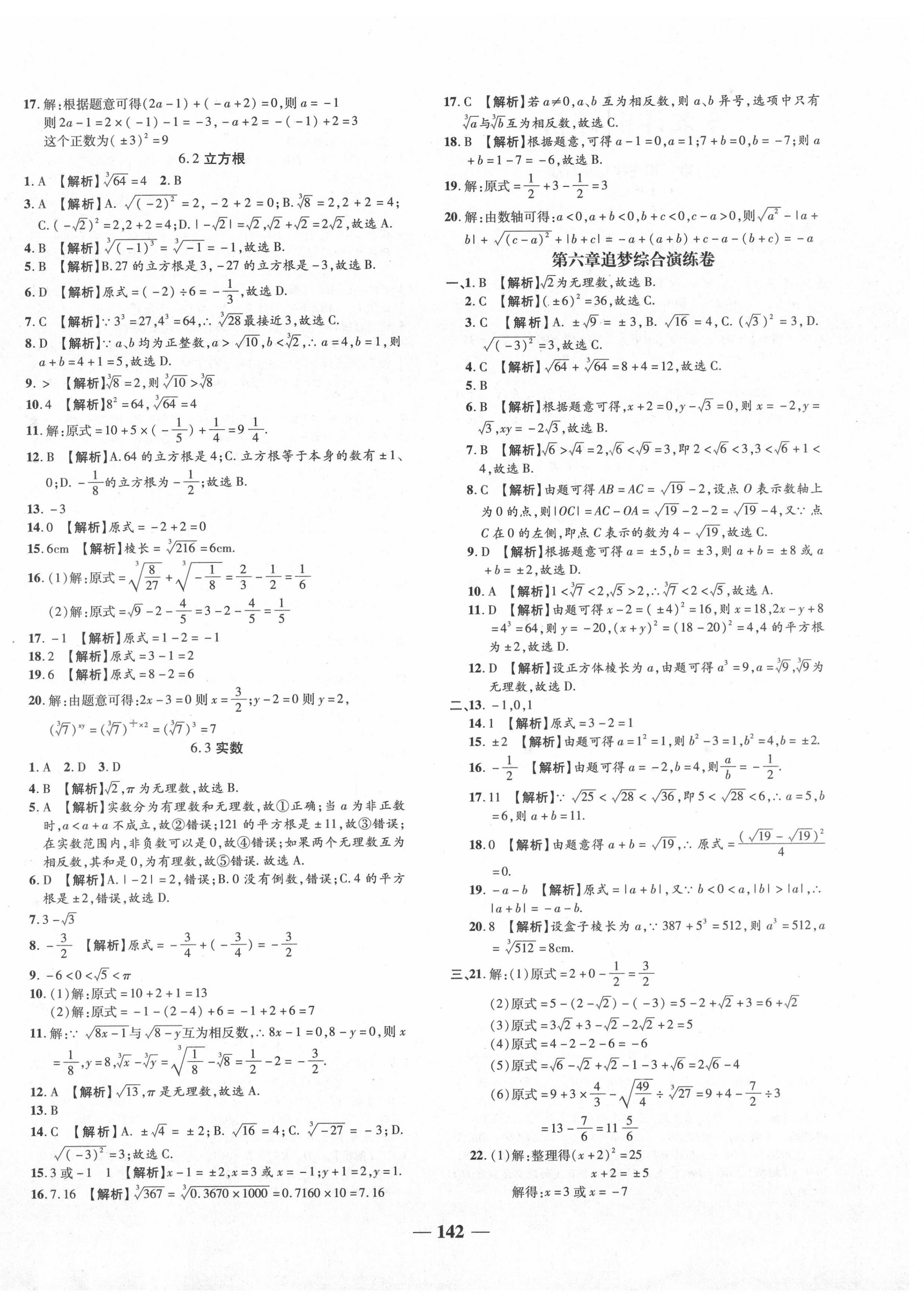 2020年追夢之旅鋪路卷七年級數(shù)學下冊人教版河南專版 第4頁