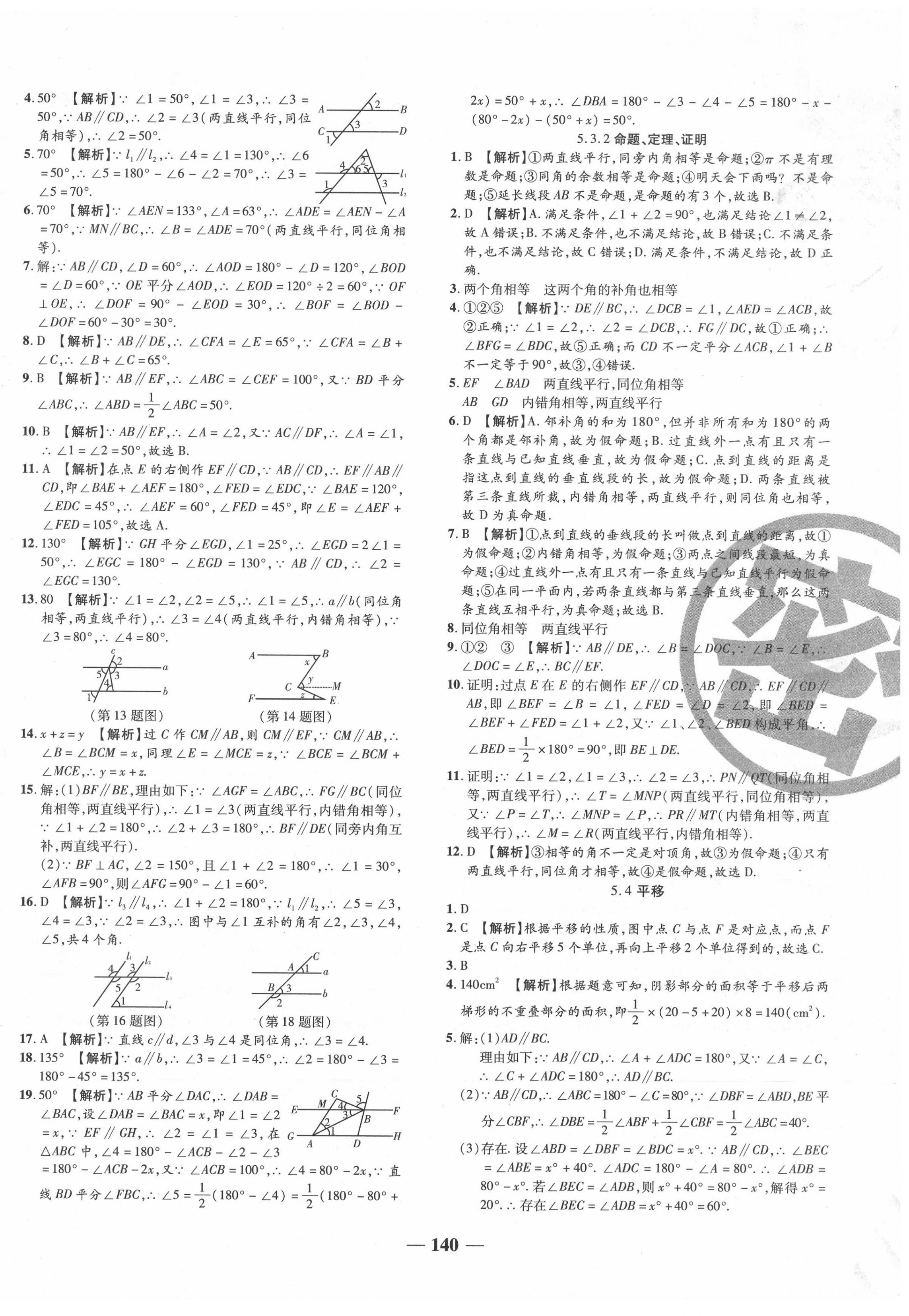 2020年追夢之旅鋪路卷七年級(jí)數(shù)學(xué)下冊人教版河南專版 第2頁