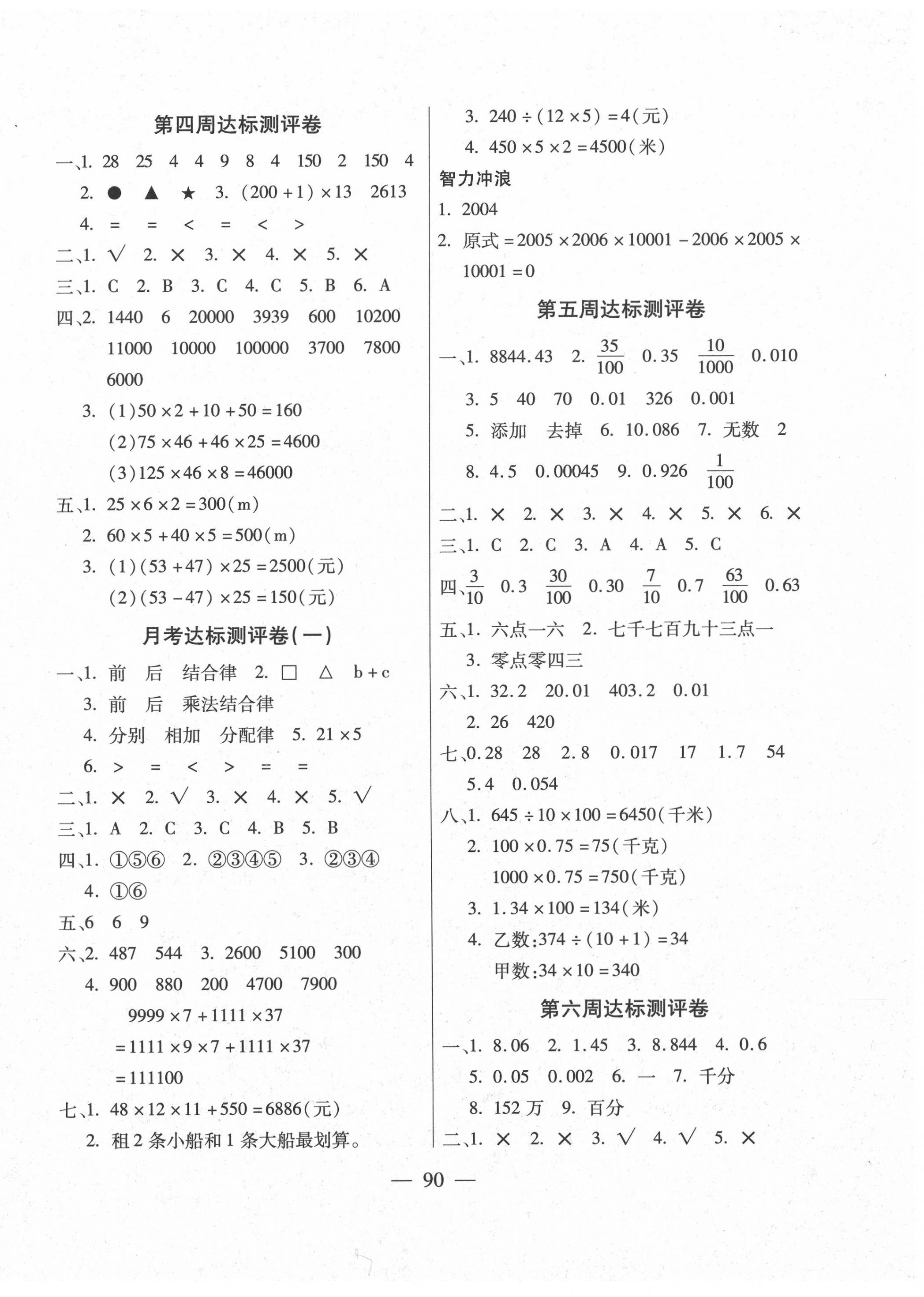 2020年北斗星小學(xué)生名校百分卷四年級(jí)數(shù)學(xué)下冊(cè)人教版 第2頁(yè)