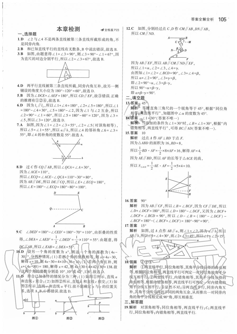 2020年5年中考3年模擬七年級數(shù)學(xué)下冊青島版 參考答案第11頁