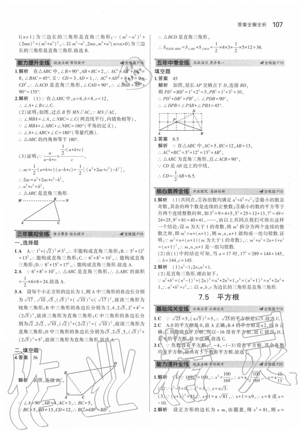 2020年5年中考3年模拟初中数学八年级下册青岛版 参考答案第13页