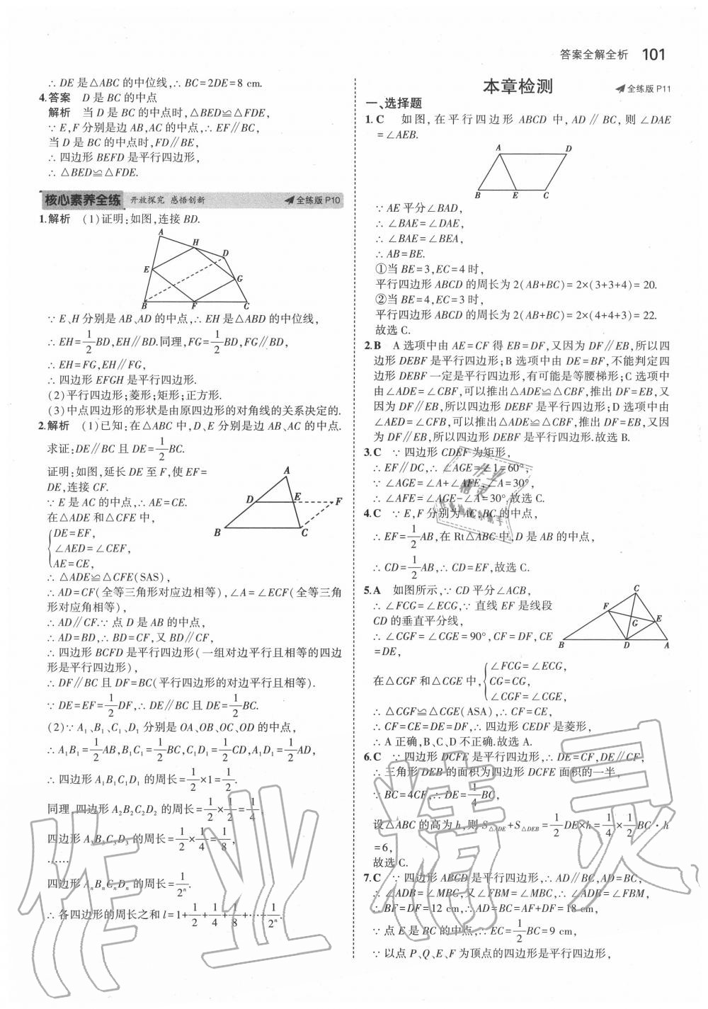 2020年5年中考3年模拟初中数学八年级下册青岛版 参考答案第7页