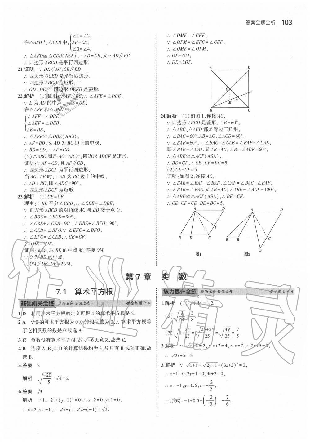 2020年5年中考3年模拟初中数学八年级下册青岛版 参考答案第9页