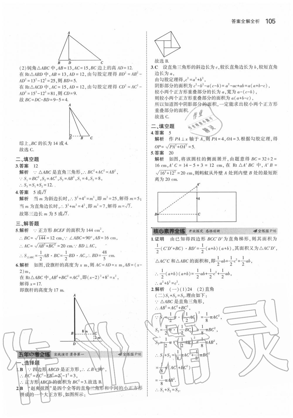 2020年5年中考3年模拟初中数学八年级下册青岛版 参考答案第11页