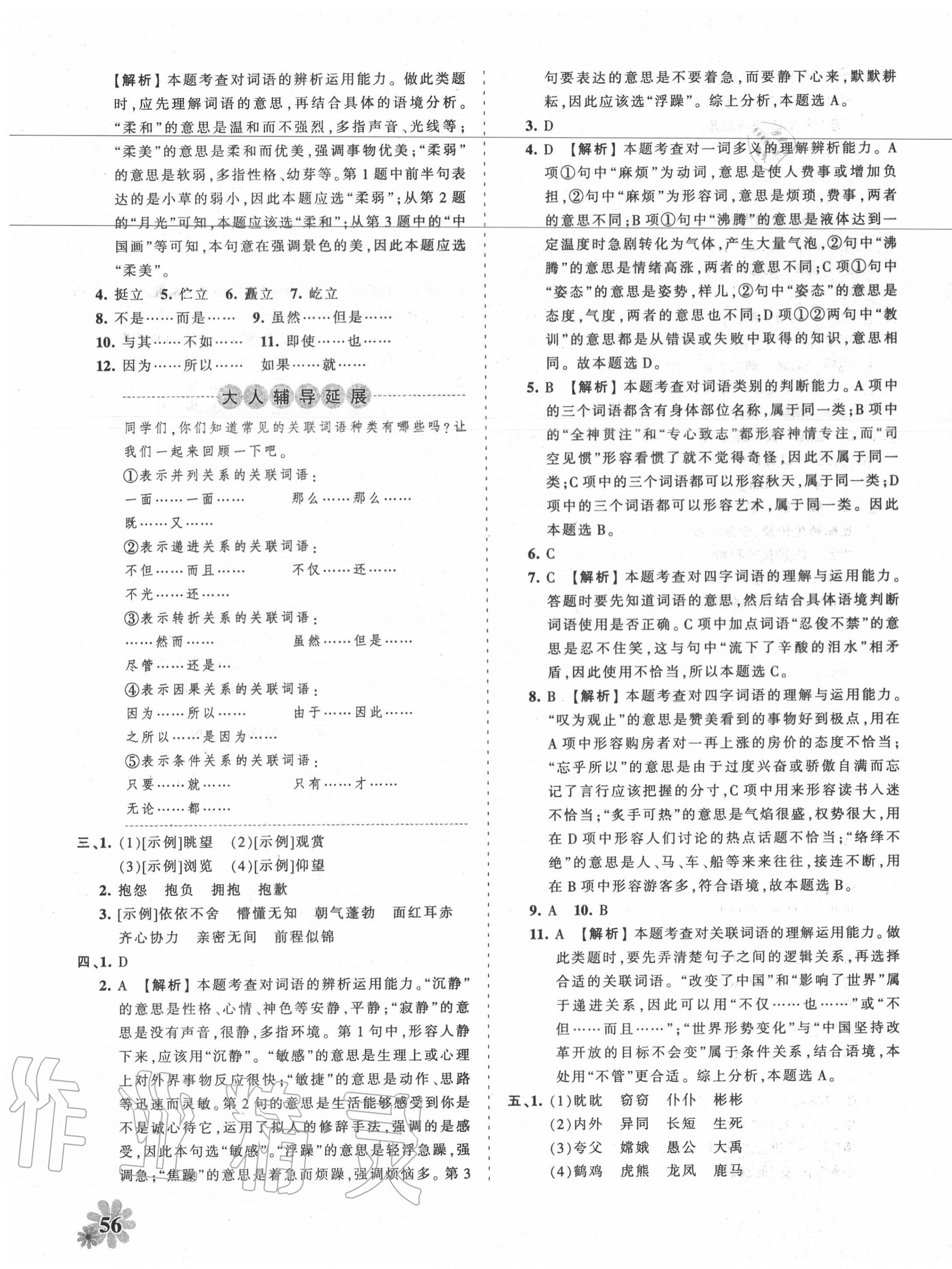 2020年小學(xué)升初中重點(diǎn)學(xué)校語(yǔ)文考前突破密卷 第3頁(yè)