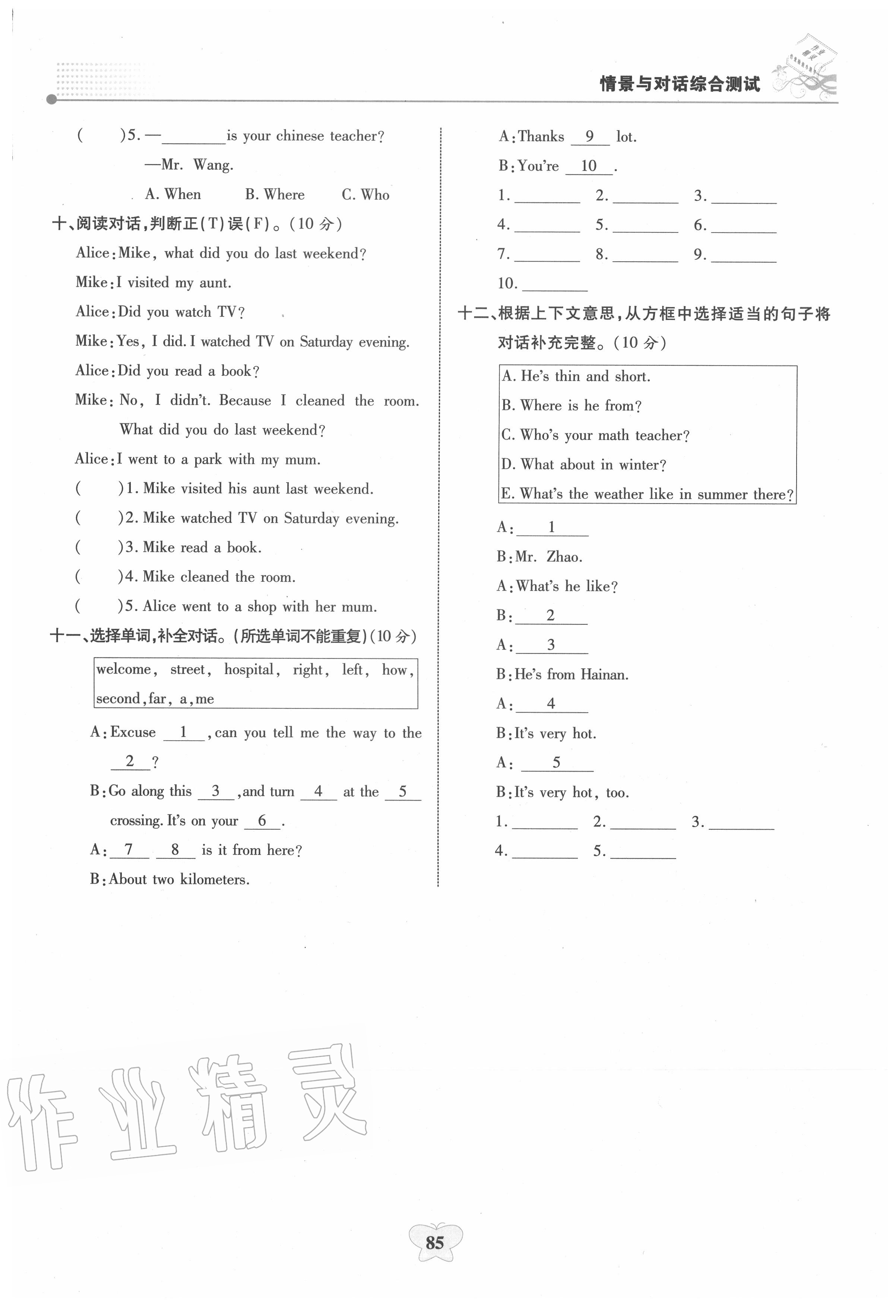 2020年大顯身手小學知識總復習指導與檢測英語A版 第1頁