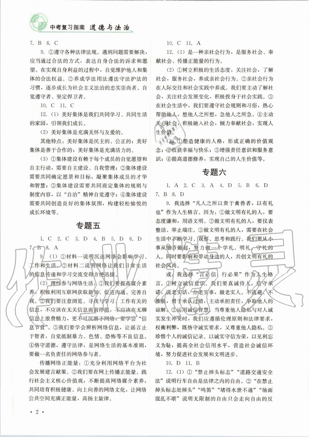 2020年中考復(fù)習(xí)指南道德與法治四川教育出版社 第2頁(yè)