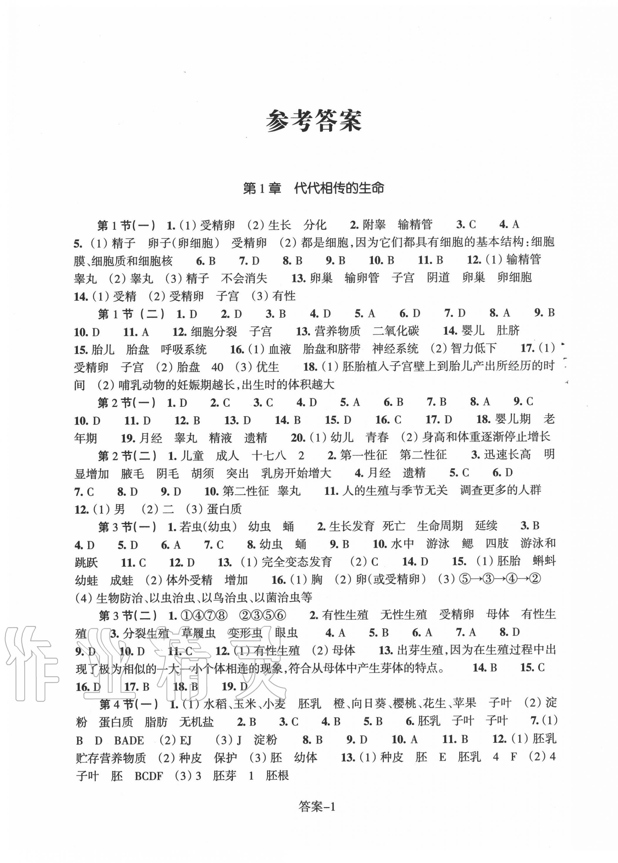 2020年每课一练七年级科学下册浙教版浙江少年儿童出版社 第1页