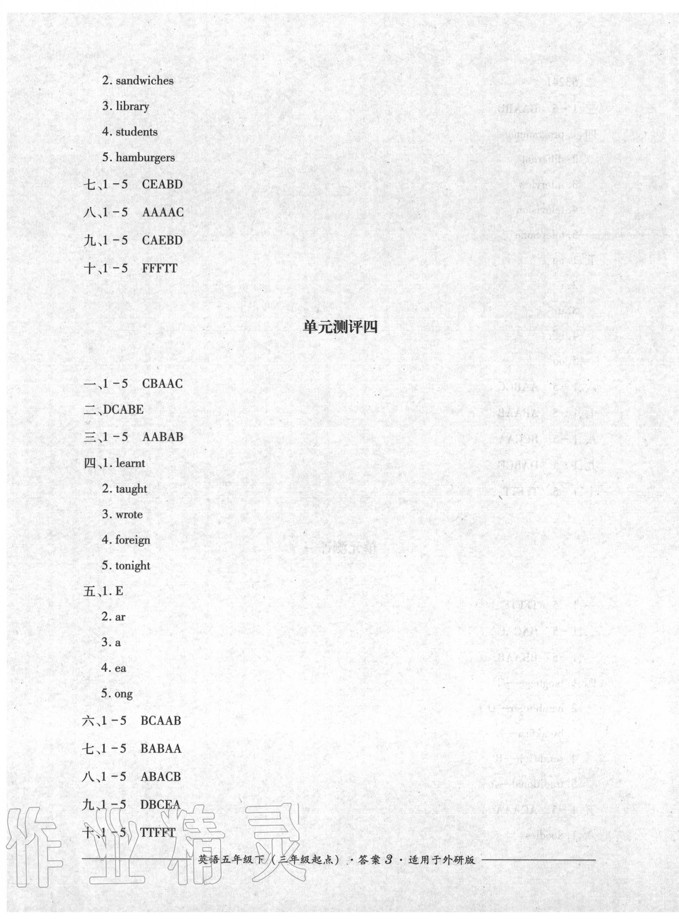 2020年單元測(cè)評(píng)五年級(jí)英語下冊(cè)外研版三起四川教育出版社 第3頁