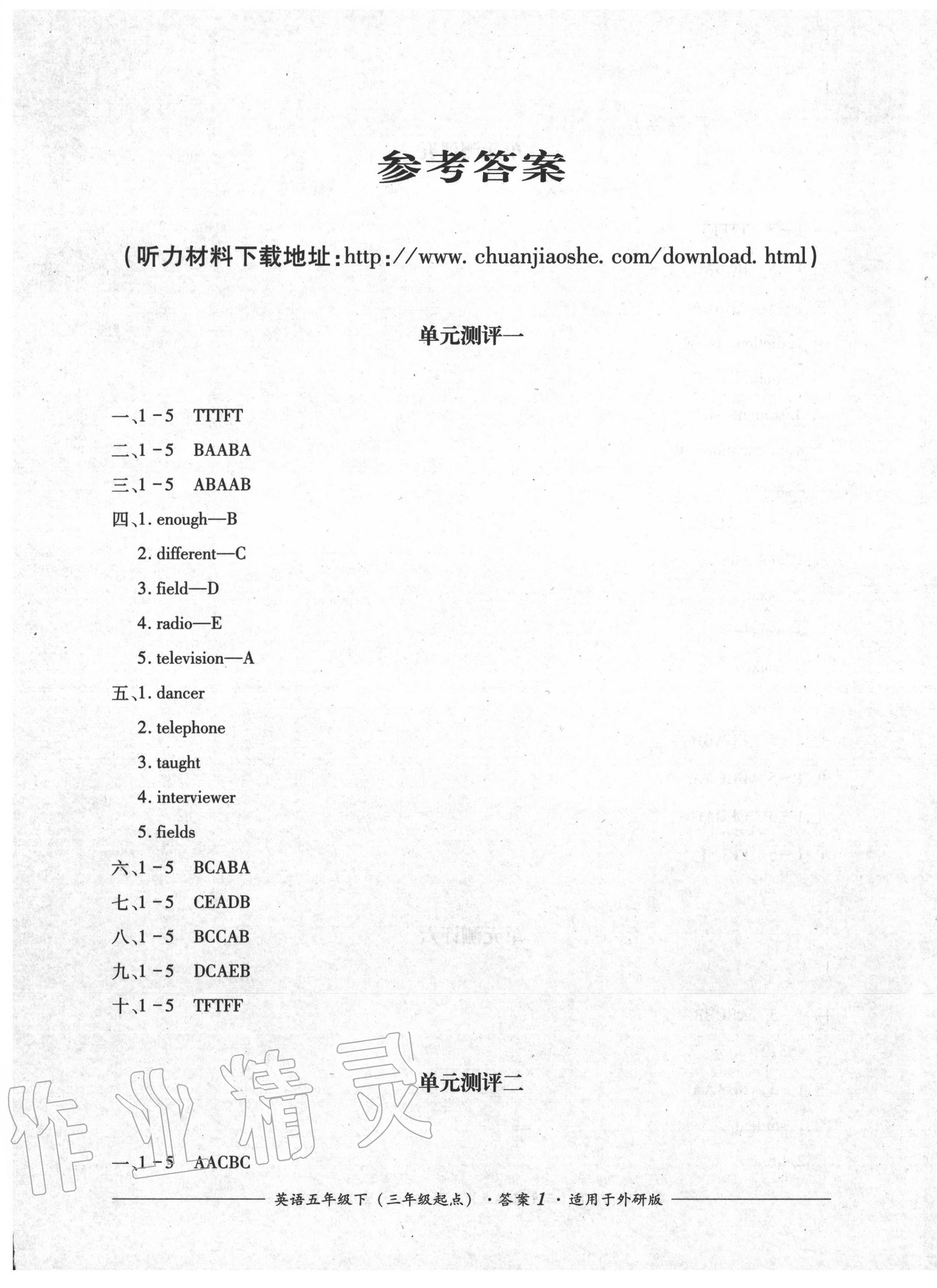 2020年單元測評五年級英語下冊外研版三起四川教育出版社 第1頁