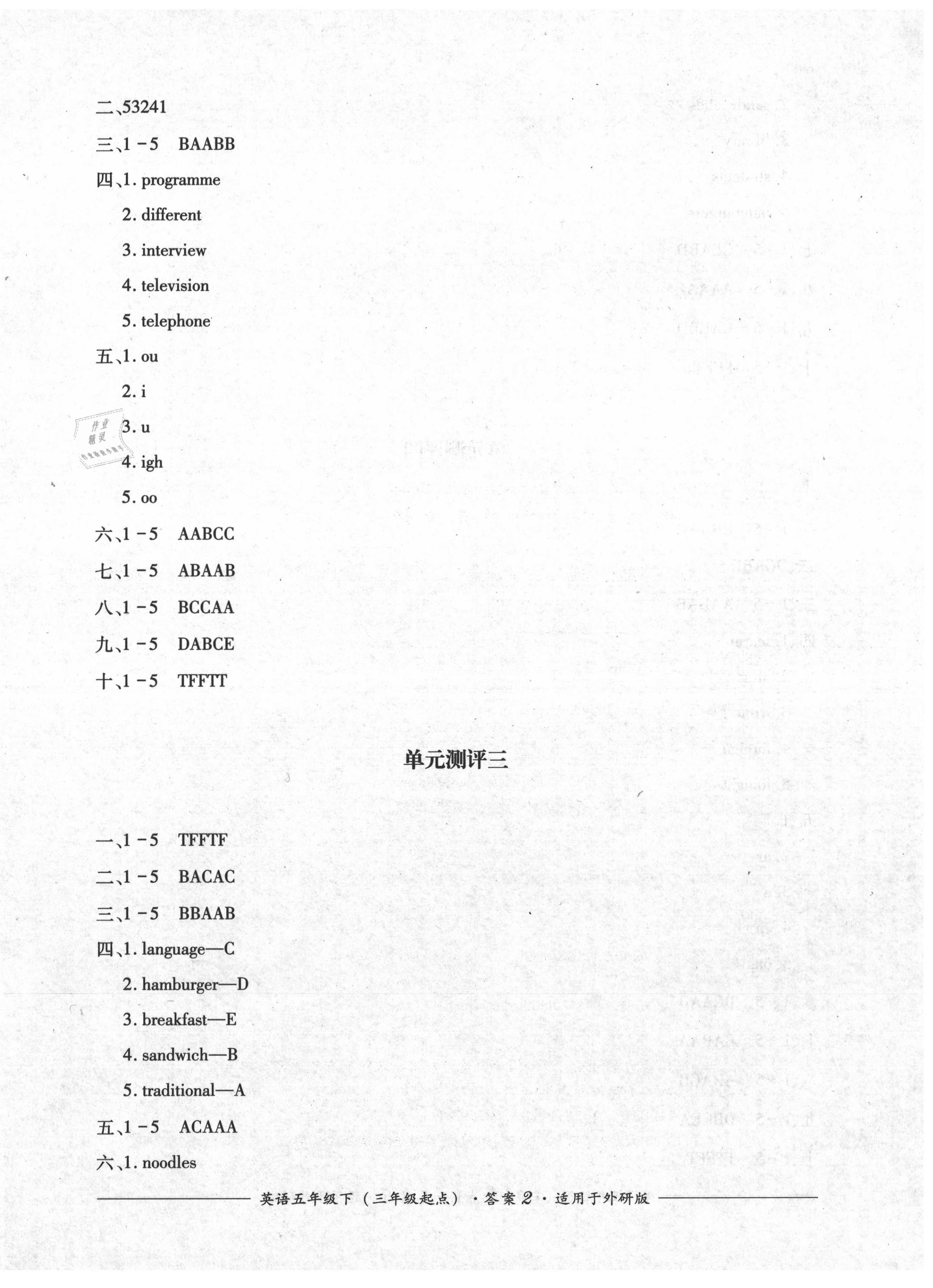 2020年單元測(cè)評(píng)五年級(jí)英語(yǔ)下冊(cè)外研版三起四川教育出版社 第2頁(yè)