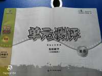 2020年單元測評五年級英語下冊外研版三起四川教育出版社