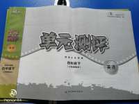 2020年單元測(cè)評(píng)四年級(jí)英語(yǔ)下冊(cè)外研版三起四川教育出版社