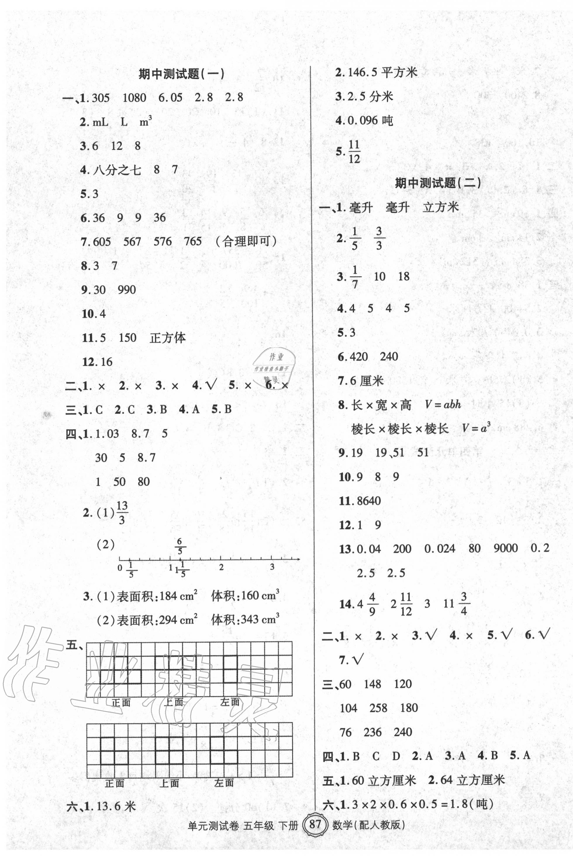 2020年智慧通單元測試卷五年級數學下冊人教版 第3頁